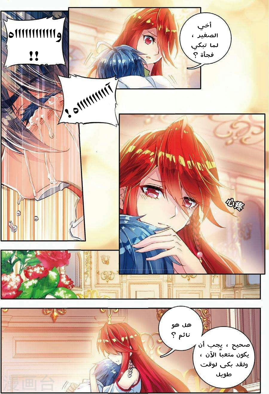 Douluo Dalu II - Jueshui Tangmen: Chapter 83 - Page 13