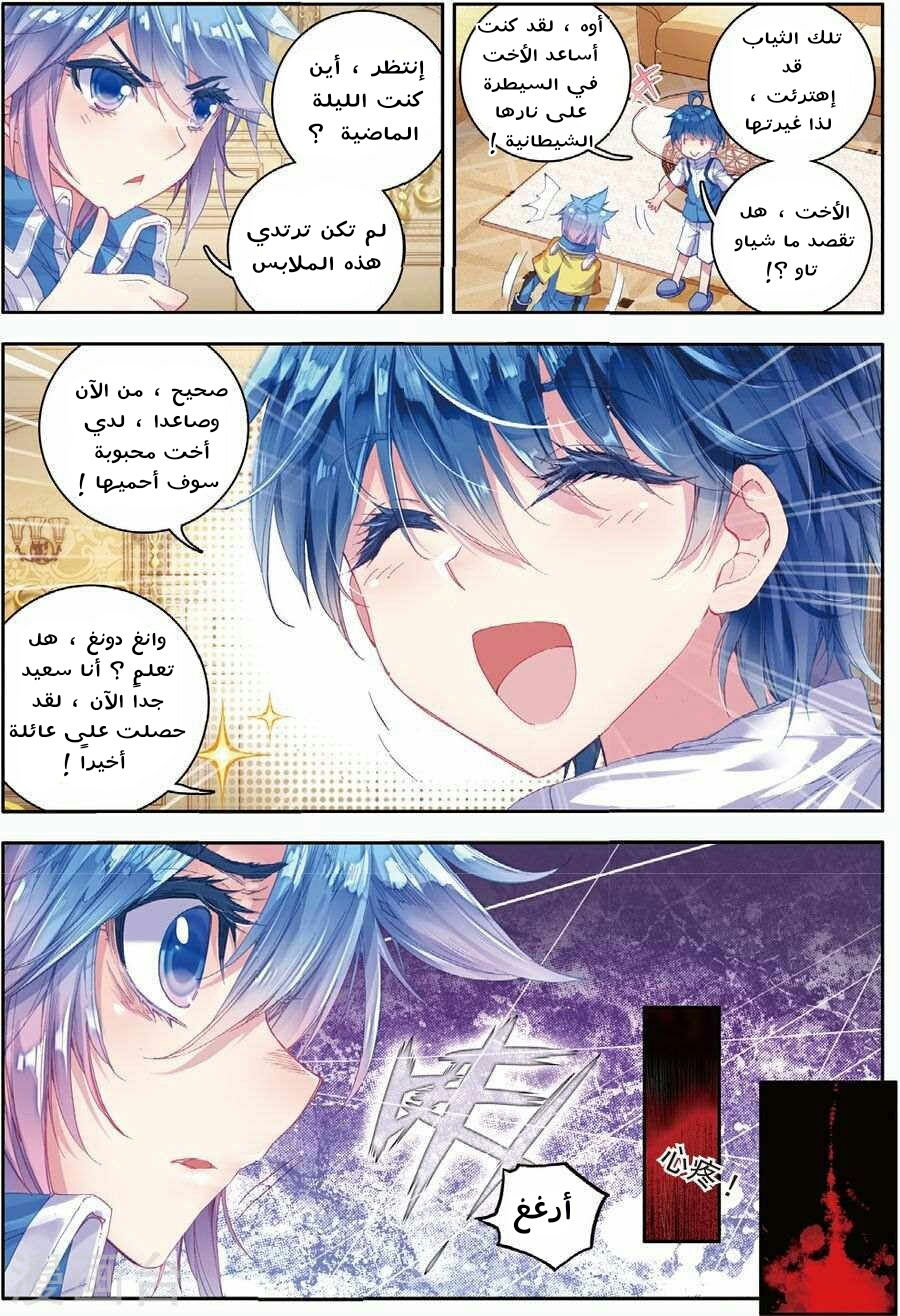 Douluo Dalu II - Jueshui Tangmen: Chapter 83 - Page 16