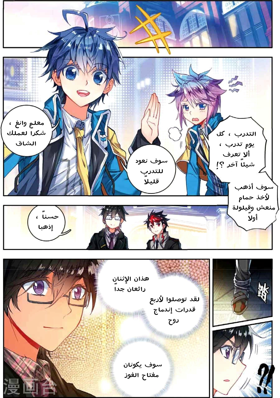 Douluo Dalu II - Jueshui Tangmen: Chapter 84 - Page 2