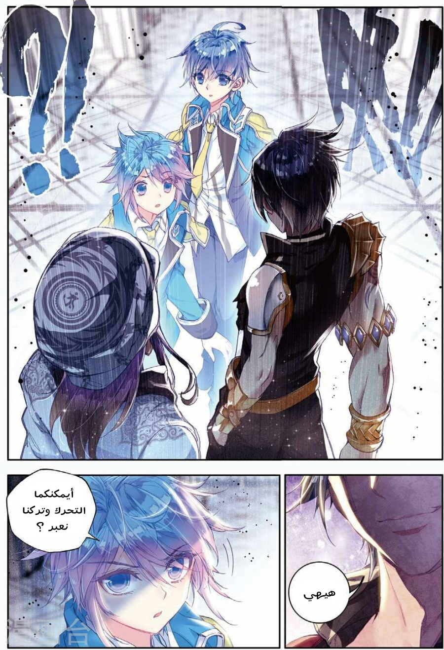 Douluo Dalu II - Jueshui Tangmen: Chapter 84 - Page 3