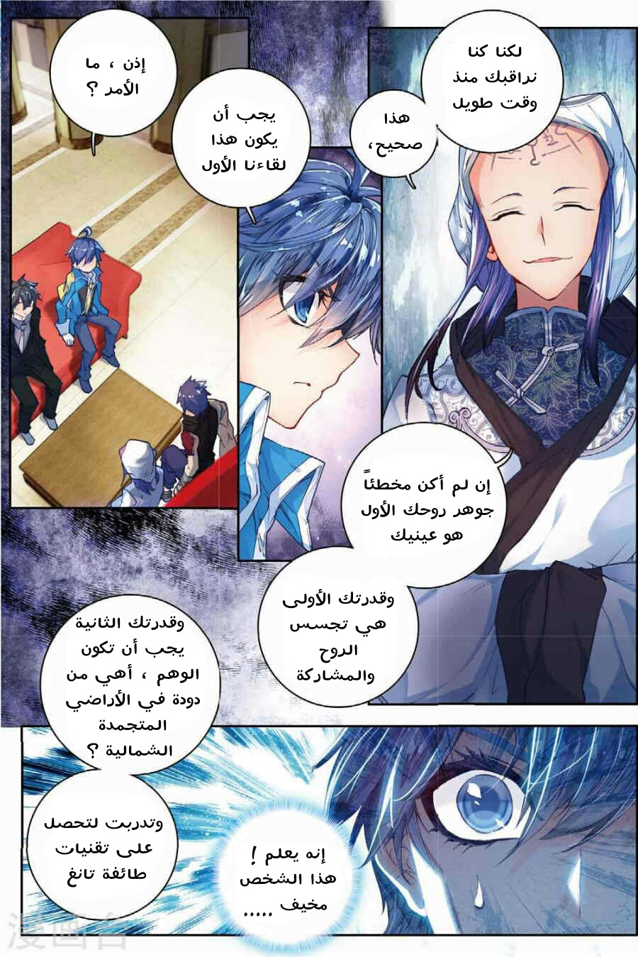 Douluo Dalu II - Jueshui Tangmen: Chapter 84 - Page 8