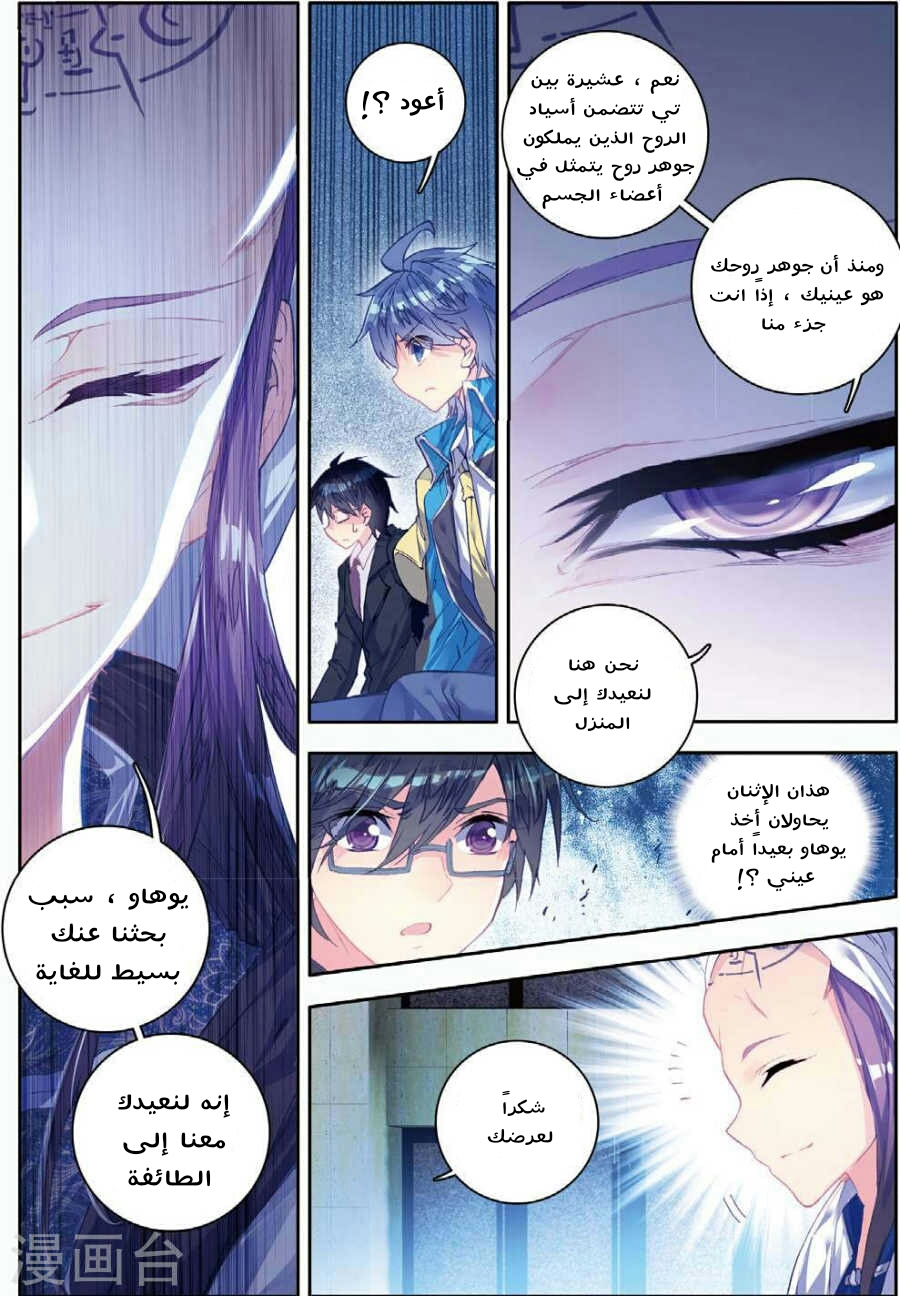 Douluo Dalu II - Jueshui Tangmen: Chapter 84 - Page 10