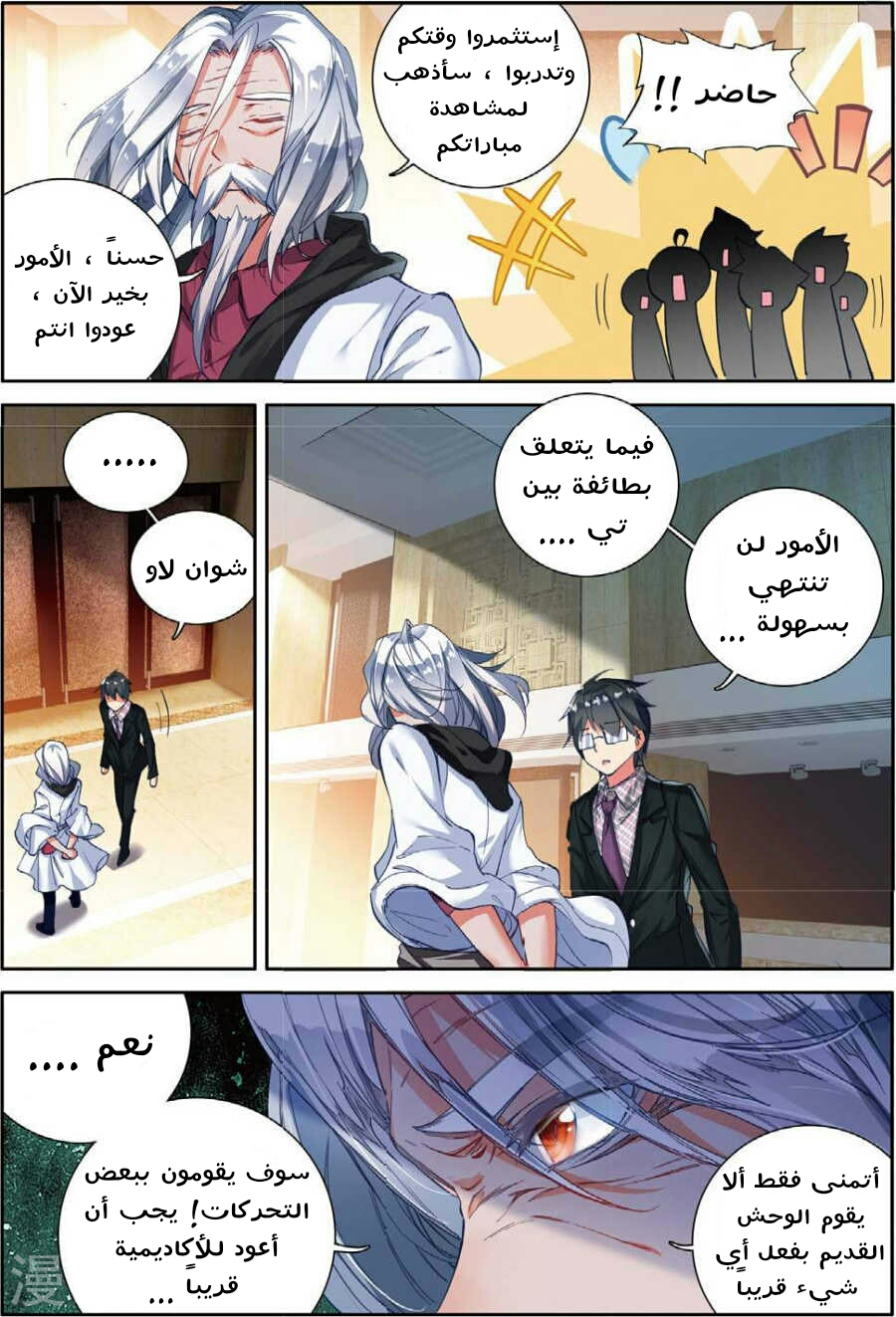 Douluo Dalu II - Jueshui Tangmen: Chapter 84 - Page 22