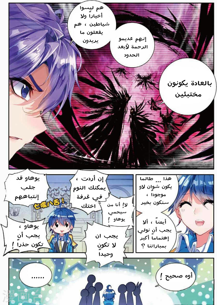 Douluo Dalu II - Jueshui Tangmen: Chapter 84 - Page 24