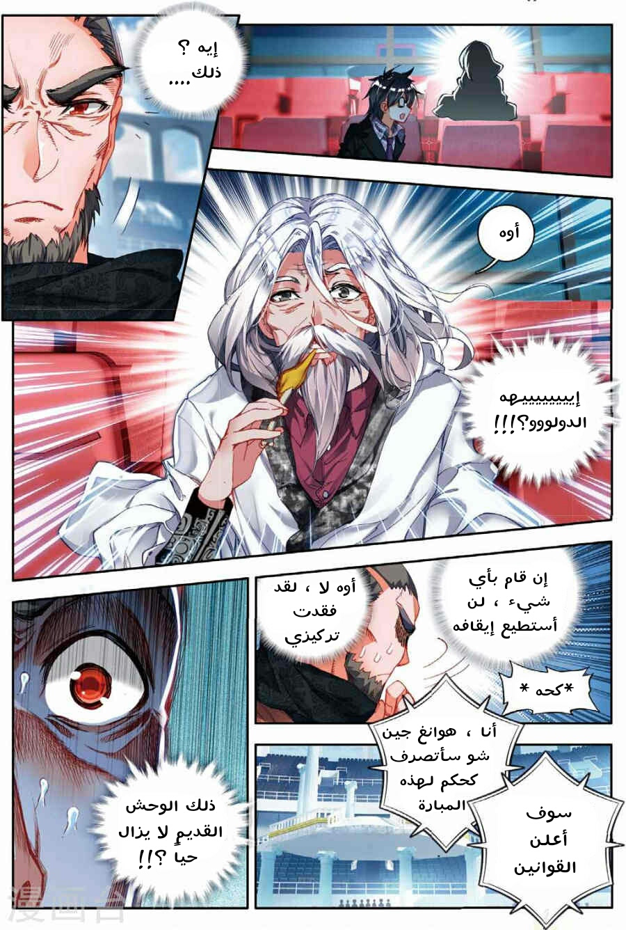 Douluo Dalu II - Jueshui Tangmen: Chapter 85 - Page 9