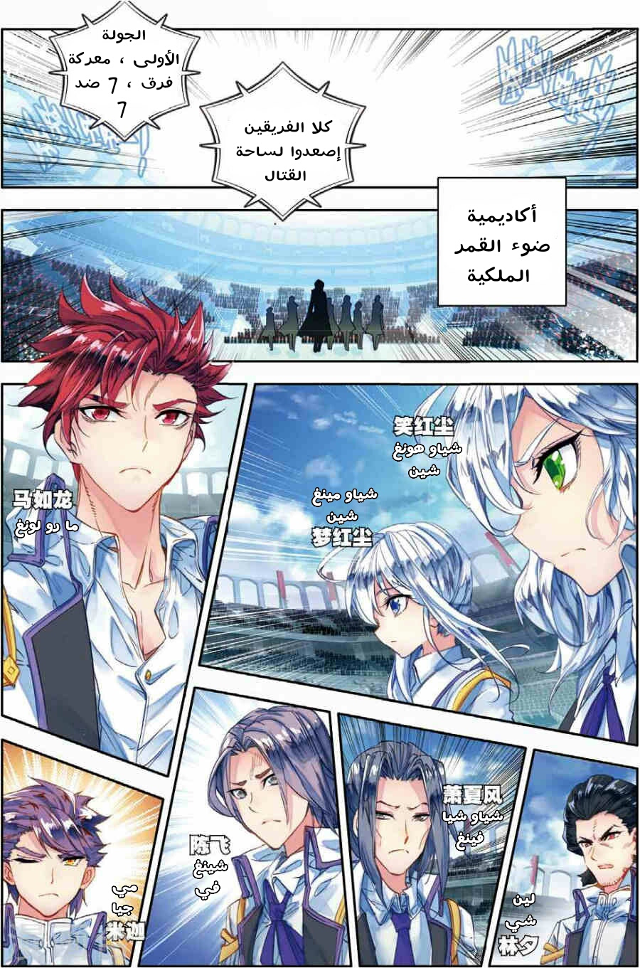 Douluo Dalu II - Jueshui Tangmen: Chapter 85 - Page 11