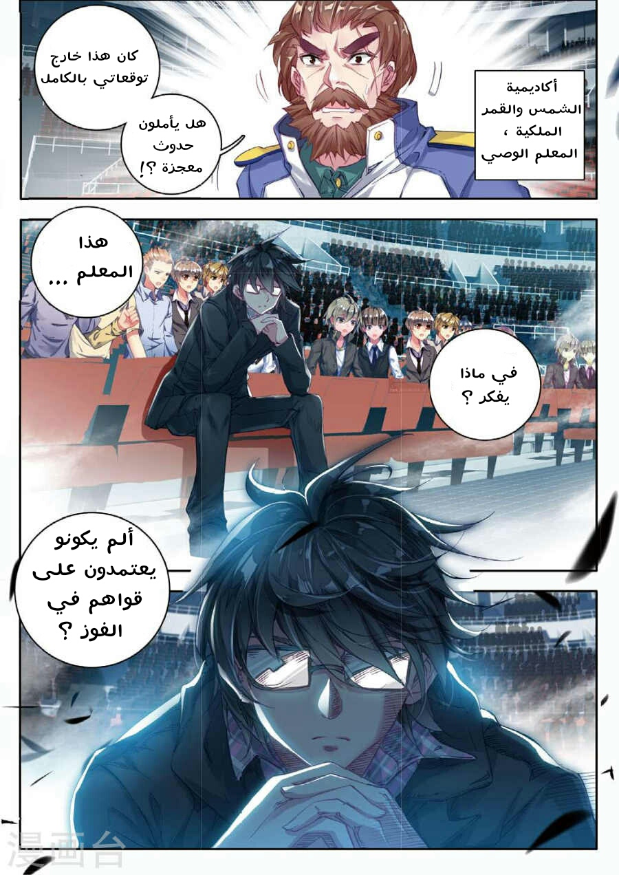 Douluo Dalu II - Jueshui Tangmen: Chapter 85 - Page 14