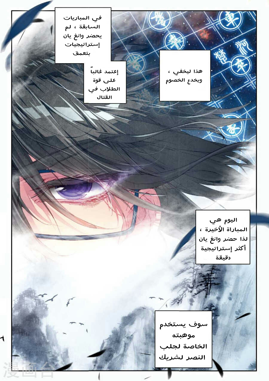 Douluo Dalu II - Jueshui Tangmen: Chapter 85 - Page 15