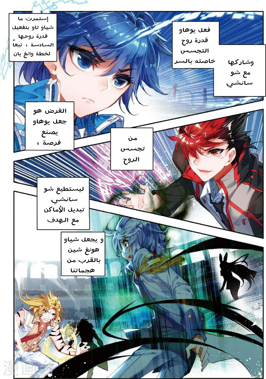 Douluo Dalu II - Jueshui Tangmen: Chapter 85 - Page 21