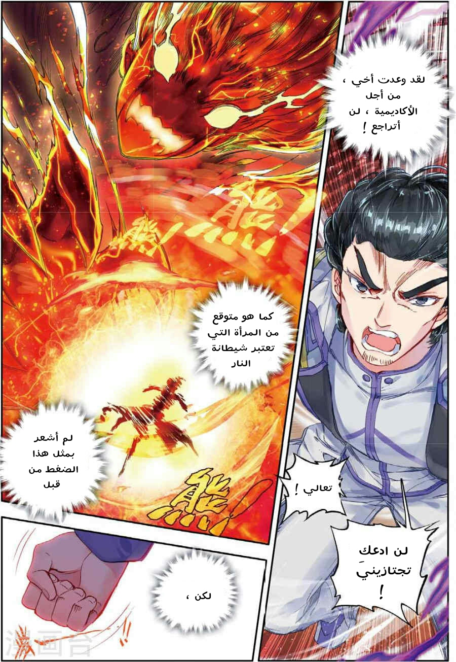 Douluo Dalu II - Jueshui Tangmen: Chapter 86 - Page 5
