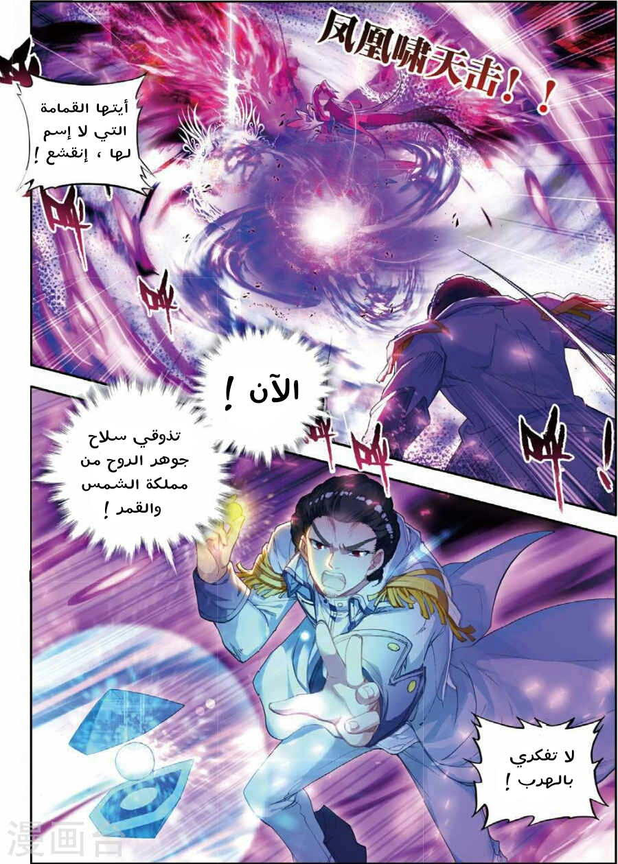 Douluo Dalu II - Jueshui Tangmen: Chapter 86 - Page 6