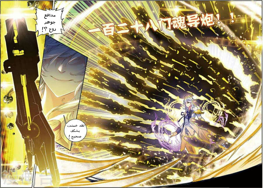 Douluo Dalu II - Jueshui Tangmen: Chapter 86 - Page 12