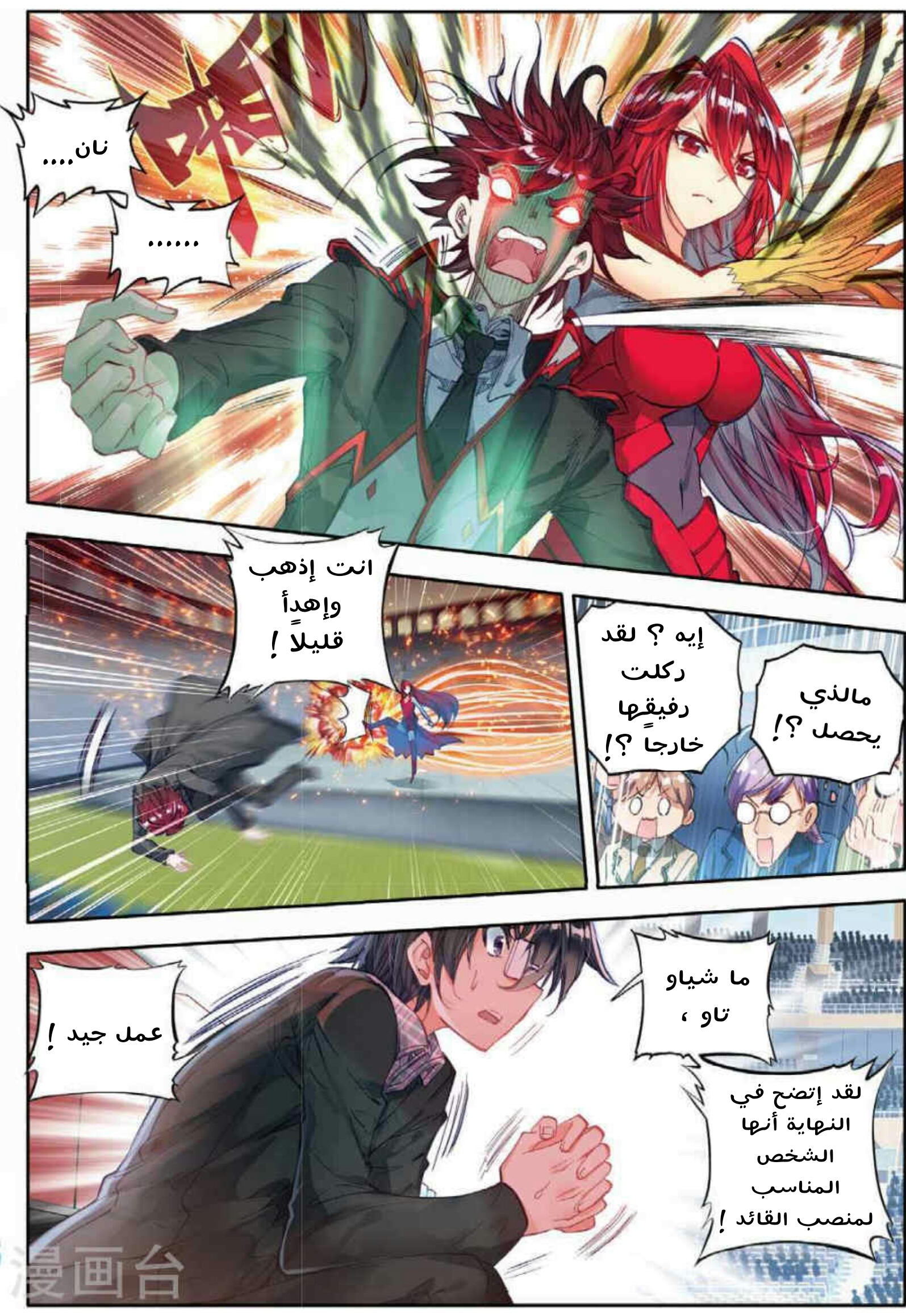 Douluo Dalu II - Jueshui Tangmen: Chapter 87 - Page 9