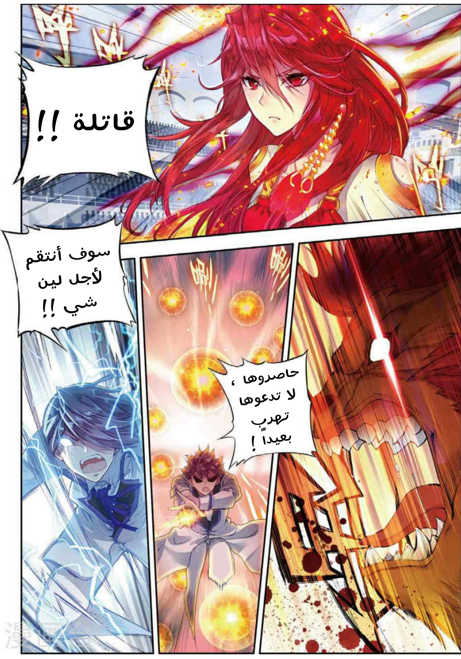 Douluo Dalu II - Jueshui Tangmen: Chapter 87 - Page 10