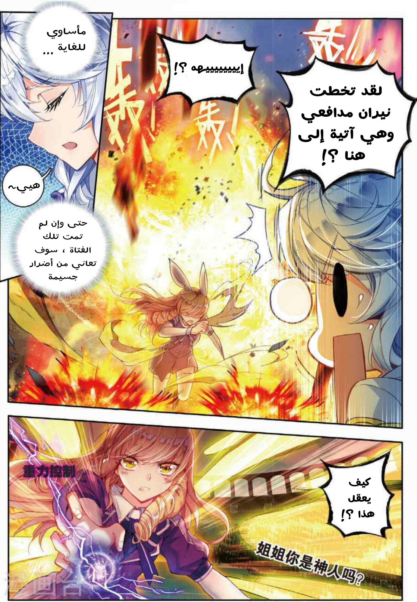 Douluo Dalu II - Jueshui Tangmen: Chapter 87 - Page 13