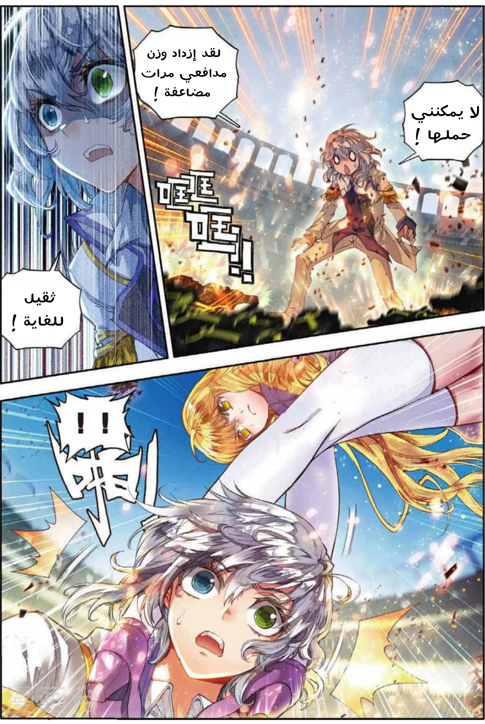 Douluo Dalu II - Jueshui Tangmen: Chapter 87 - Page 14