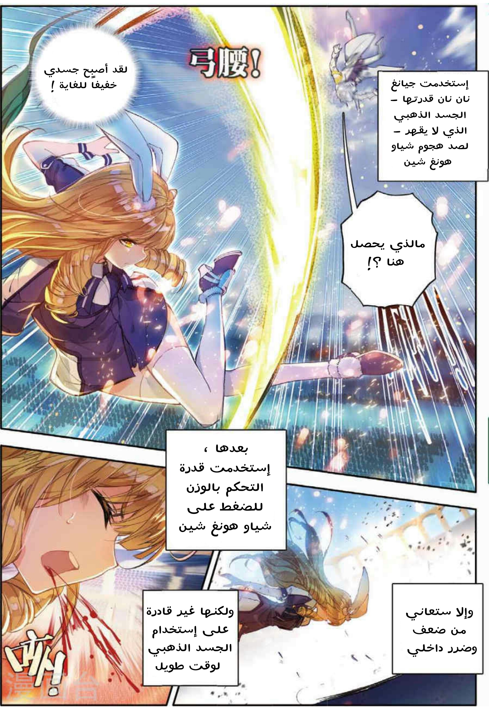 Douluo Dalu II - Jueshui Tangmen: Chapter 87 - Page 15