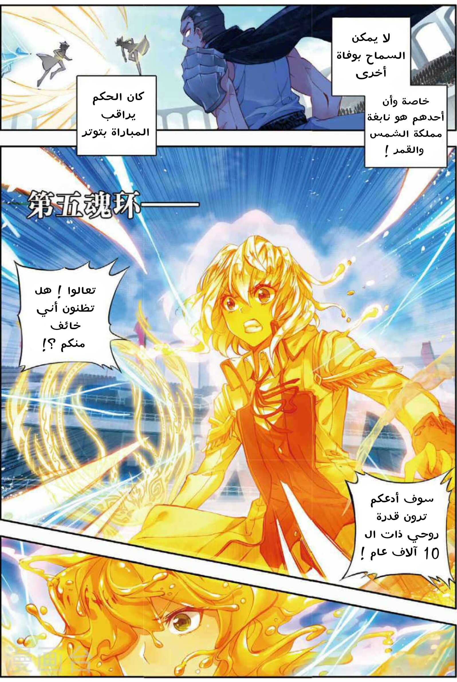 Douluo Dalu II - Jueshui Tangmen: Chapter 87 - Page 17