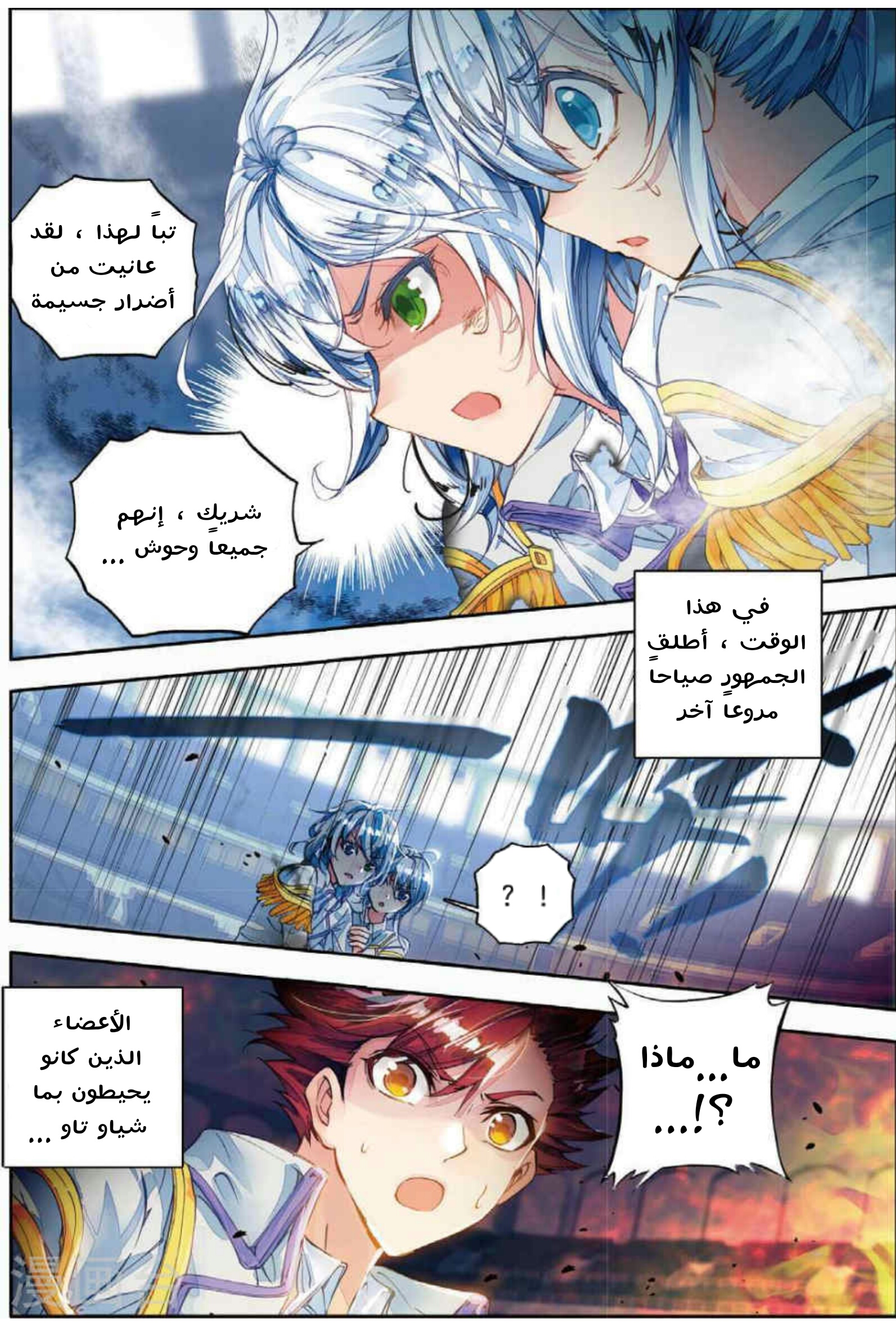 Douluo Dalu II - Jueshui Tangmen: Chapter 87 - Page 20