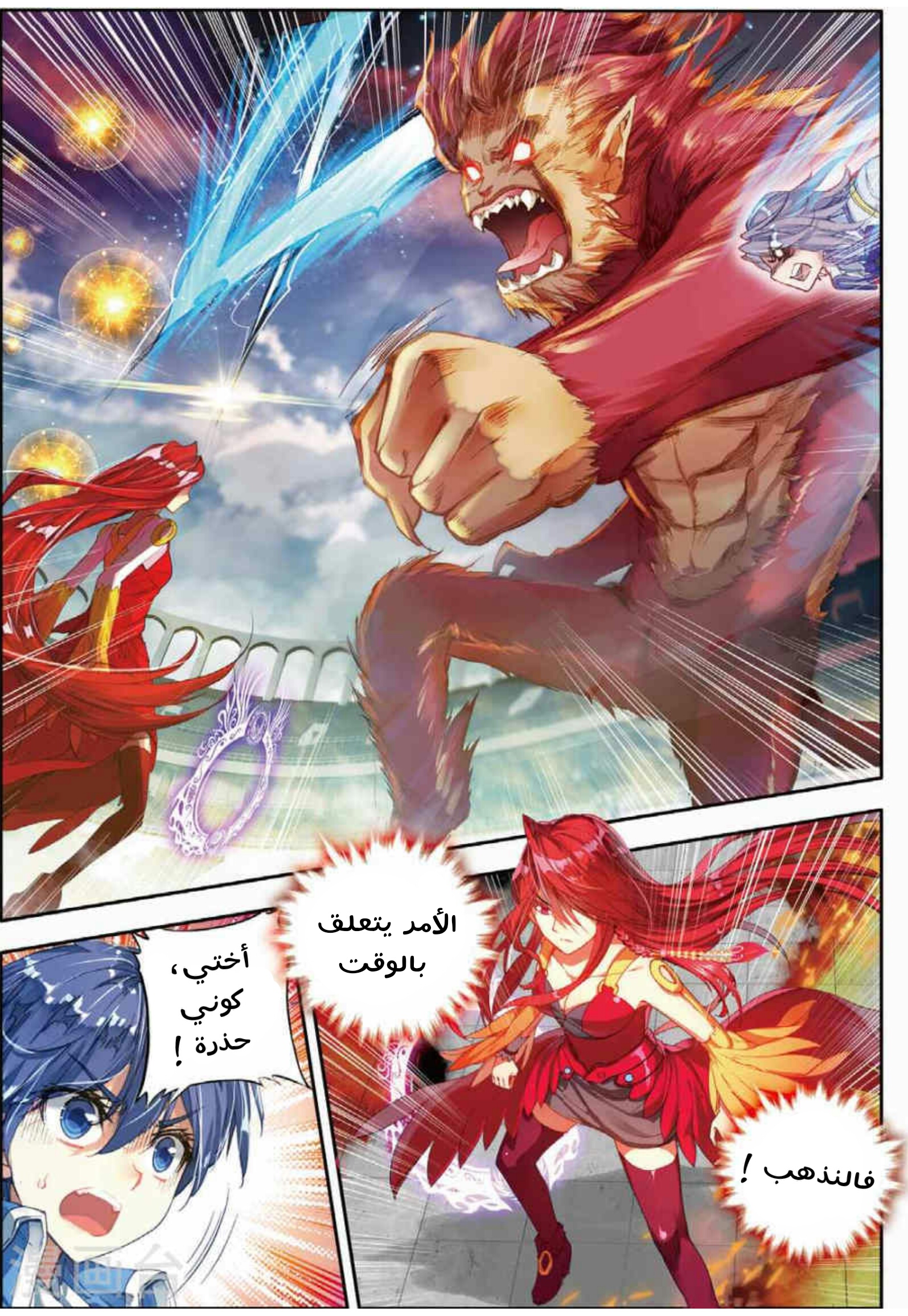 Douluo Dalu II - Jueshui Tangmen: Chapter 88 - Page 3