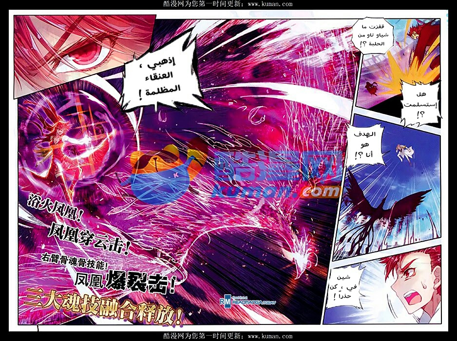 Douluo Dalu II - Jueshui Tangmen: Chapter 88 - Page 5