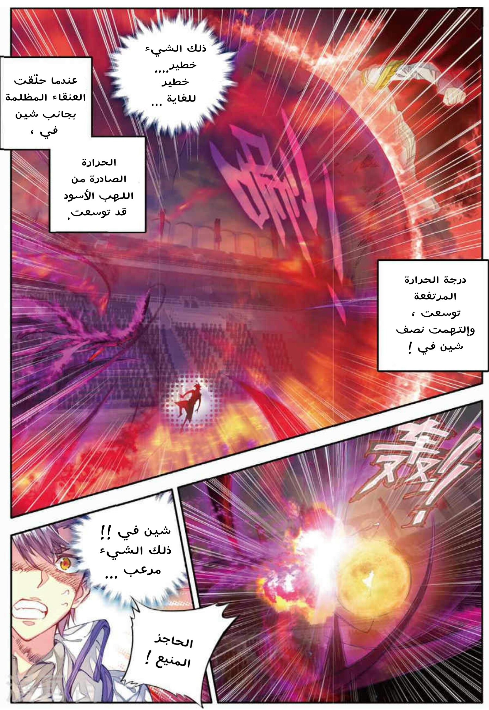 Douluo Dalu II - Jueshui Tangmen: Chapter 88 - Page 7