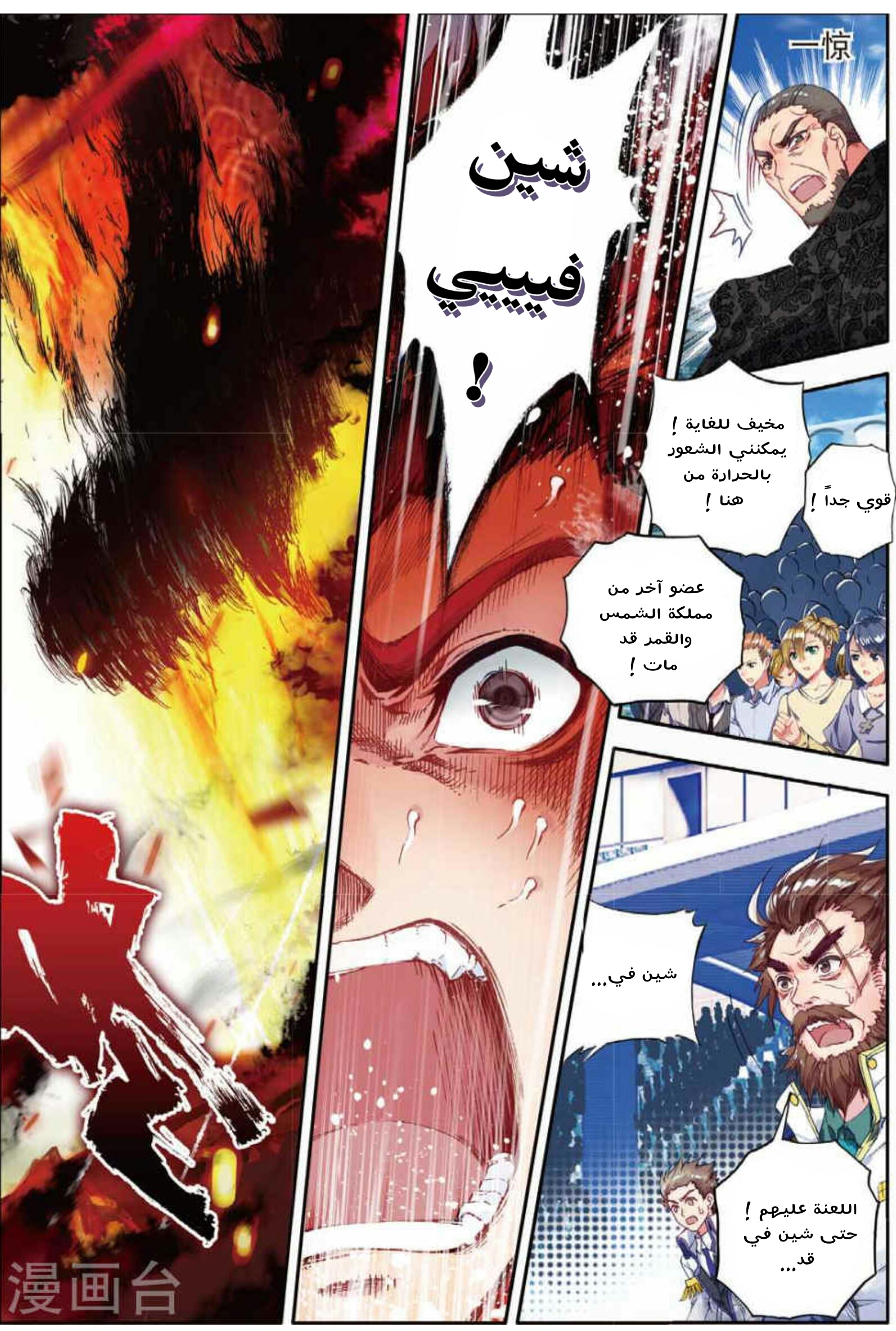Douluo Dalu II - Jueshui Tangmen: Chapter 88 - Page 9