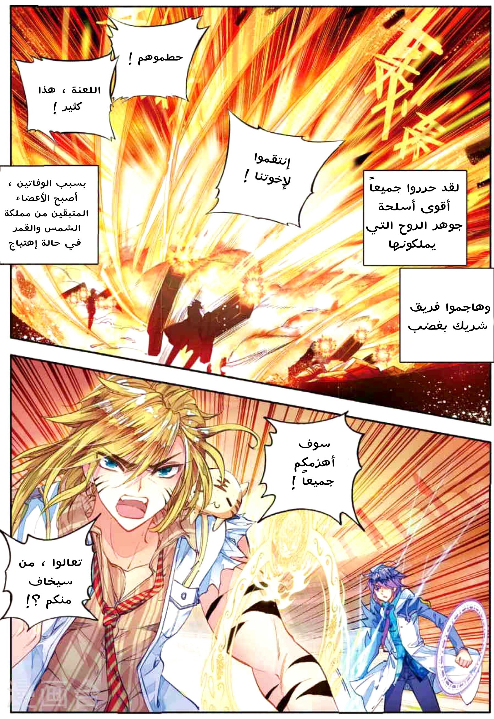 Douluo Dalu II - Jueshui Tangmen: Chapter 88 - Page 10