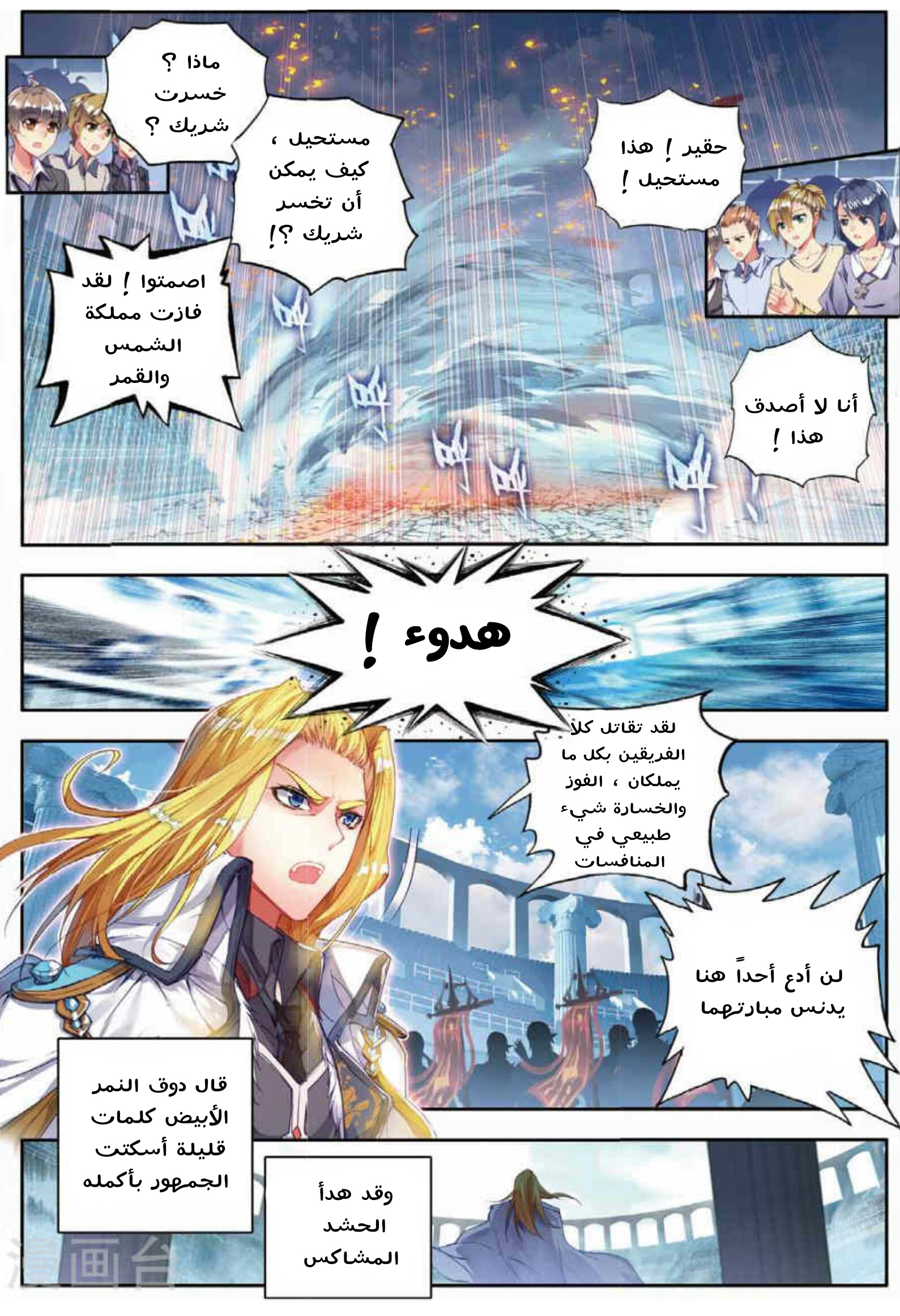 Douluo Dalu II - Jueshui Tangmen: Chapter 88 - Page 14