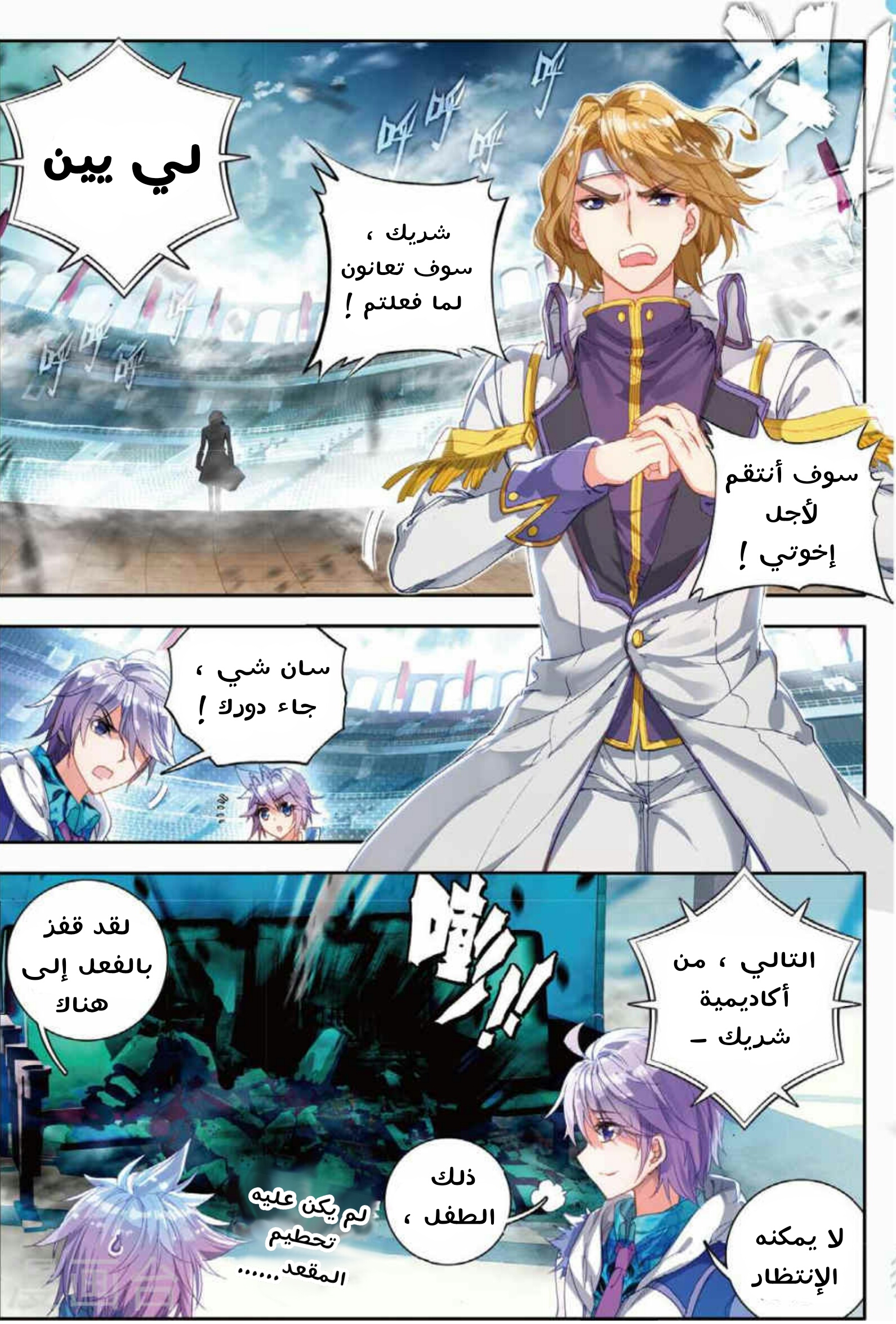 Douluo Dalu II - Jueshui Tangmen: Chapter 88 - Page 21
