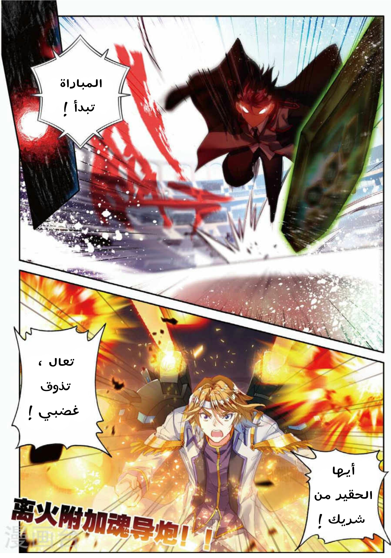 Douluo Dalu II - Jueshui Tangmen: Chapter 89 - Page 2