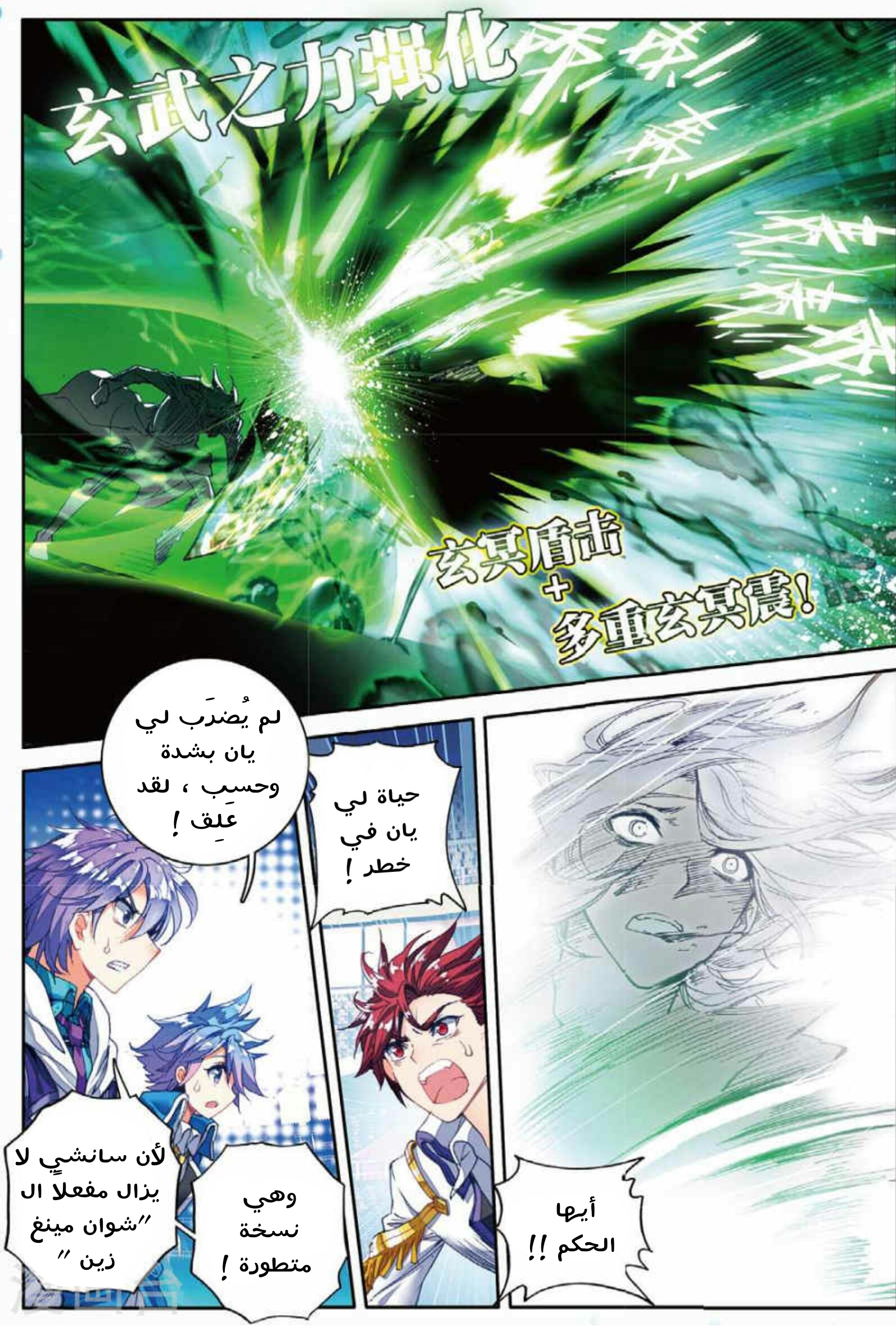 Douluo Dalu II - Jueshui Tangmen: Chapter 89 - Page 7