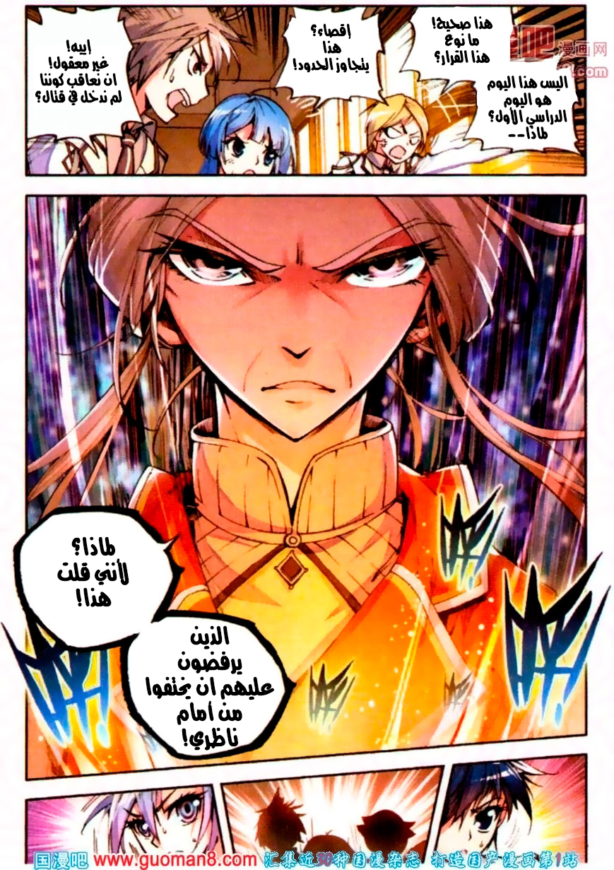 Douluo Dalu II - Jueshui Tangmen: Chapter 9 - Page 10