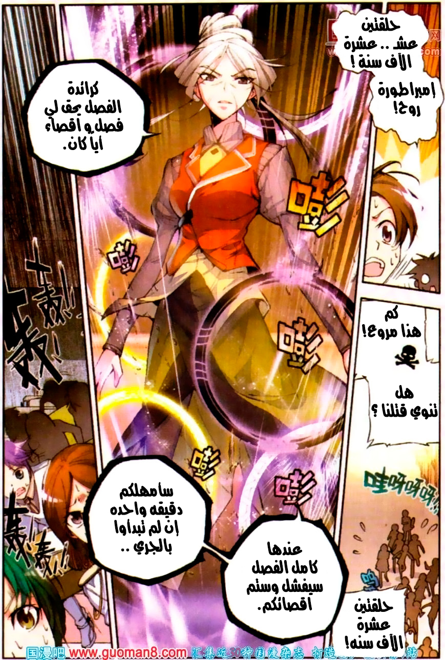 Douluo Dalu II - Jueshui Tangmen: Chapter 9 - Page 11