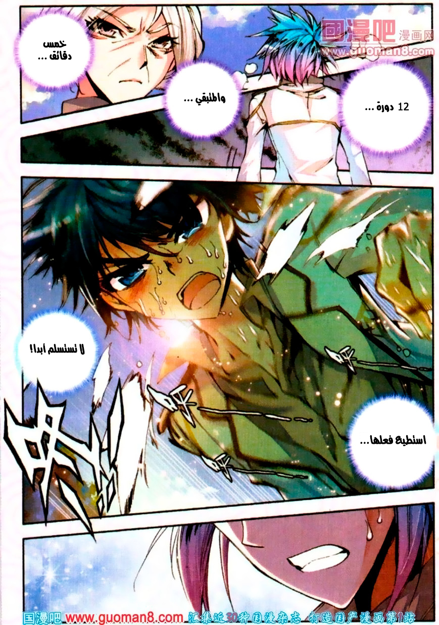 Douluo Dalu II - Jueshui Tangmen: Chapter 9 - Page 23