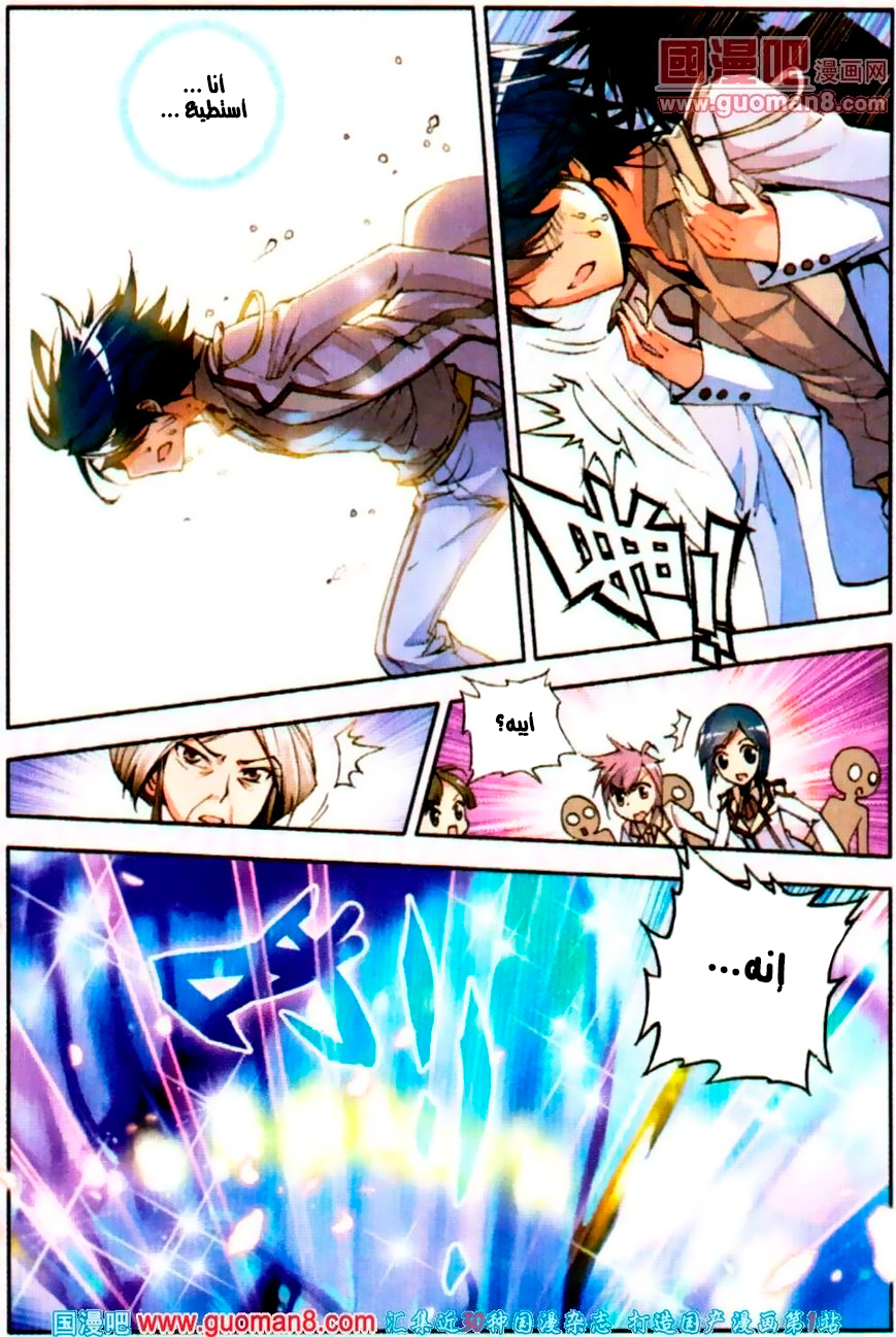 Douluo Dalu II - Jueshui Tangmen: Chapter 9 - Page 24