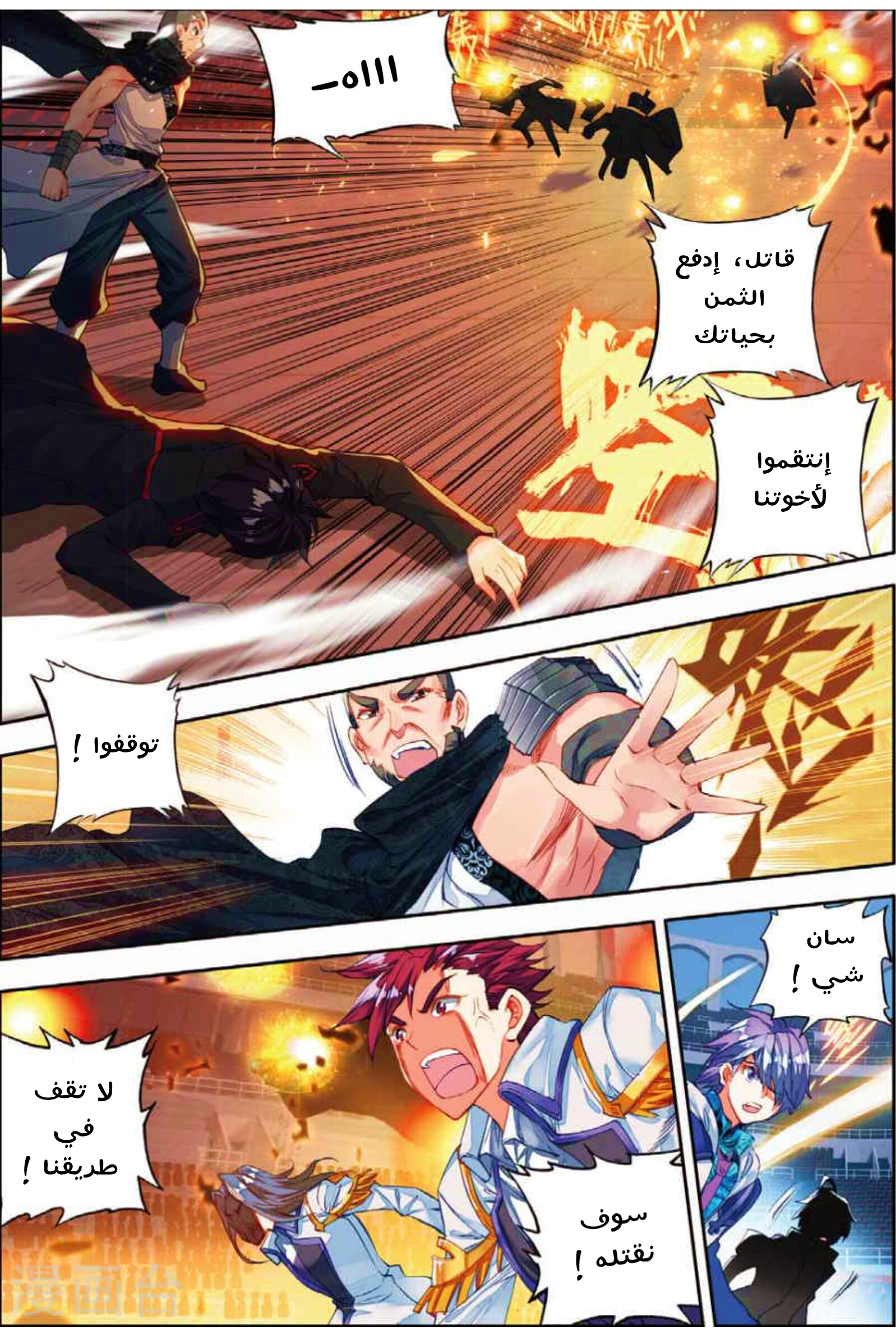 Douluo Dalu II - Jueshui Tangmen: Chapter 90+ - Page 2