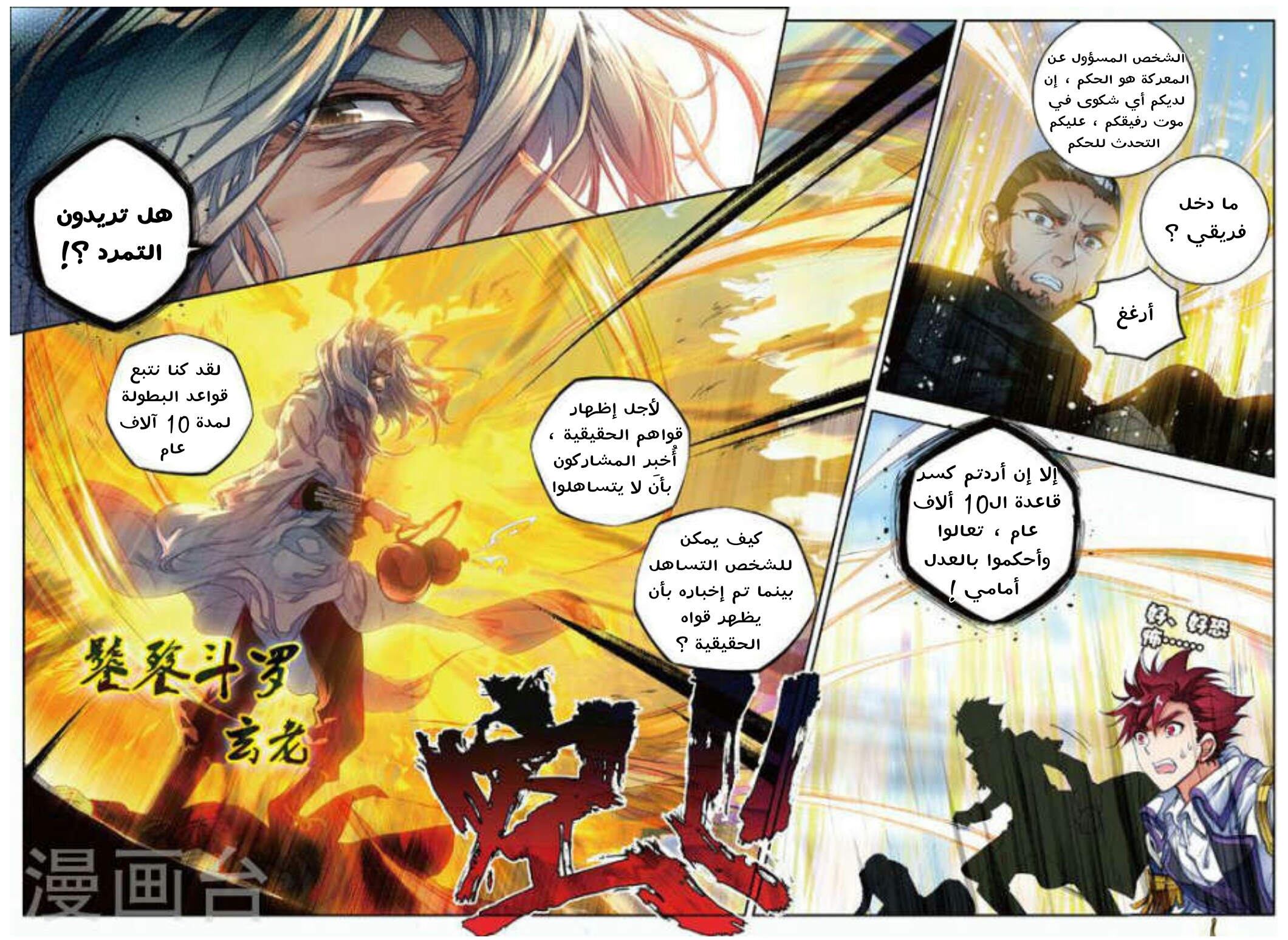 Douluo Dalu II - Jueshui Tangmen: Chapter 90+ - Page 4