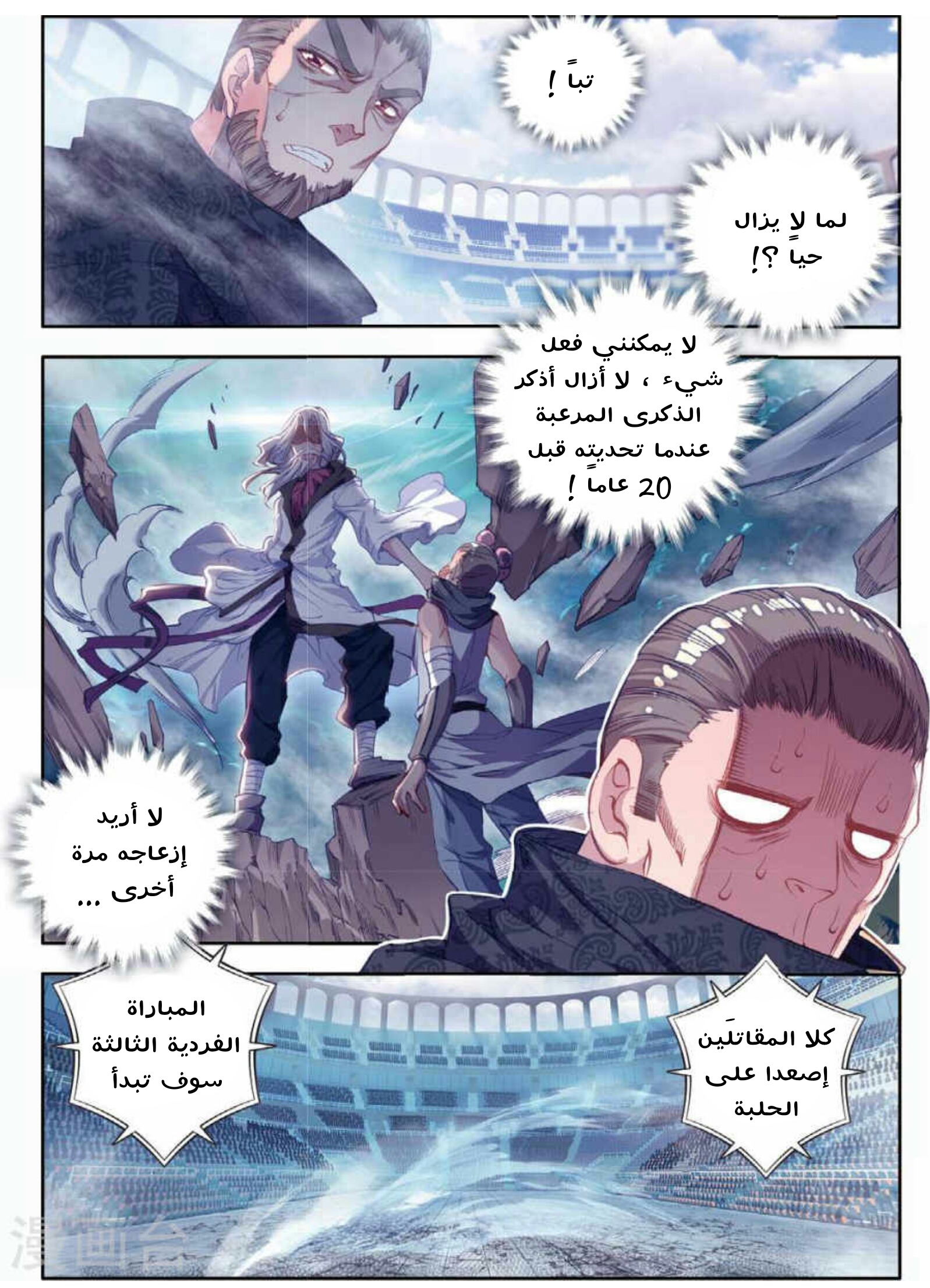 Douluo Dalu II - Jueshui Tangmen: Chapter 90+ - Page 6