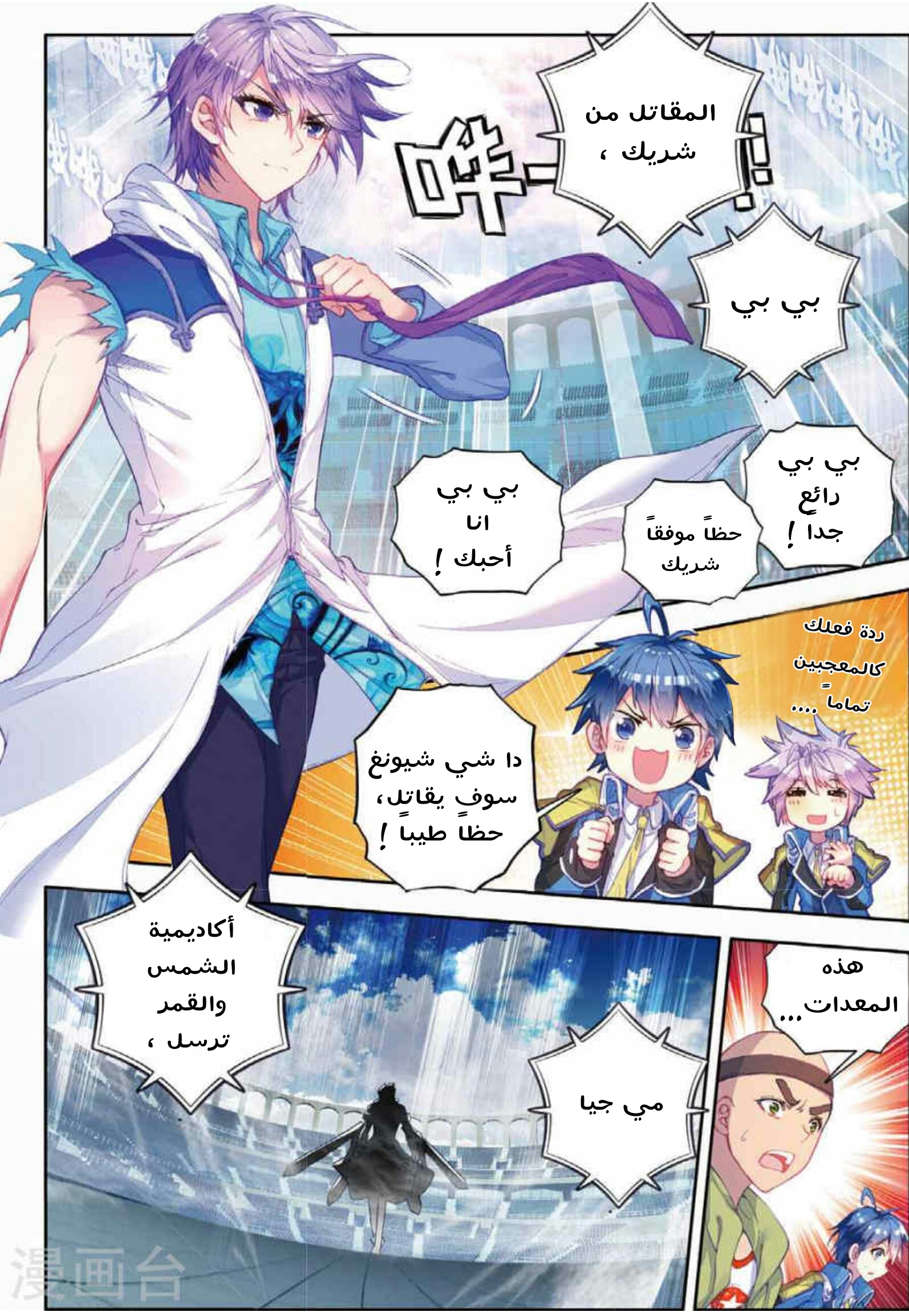 Douluo Dalu II - Jueshui Tangmen: Chapter 90+ - Page 7