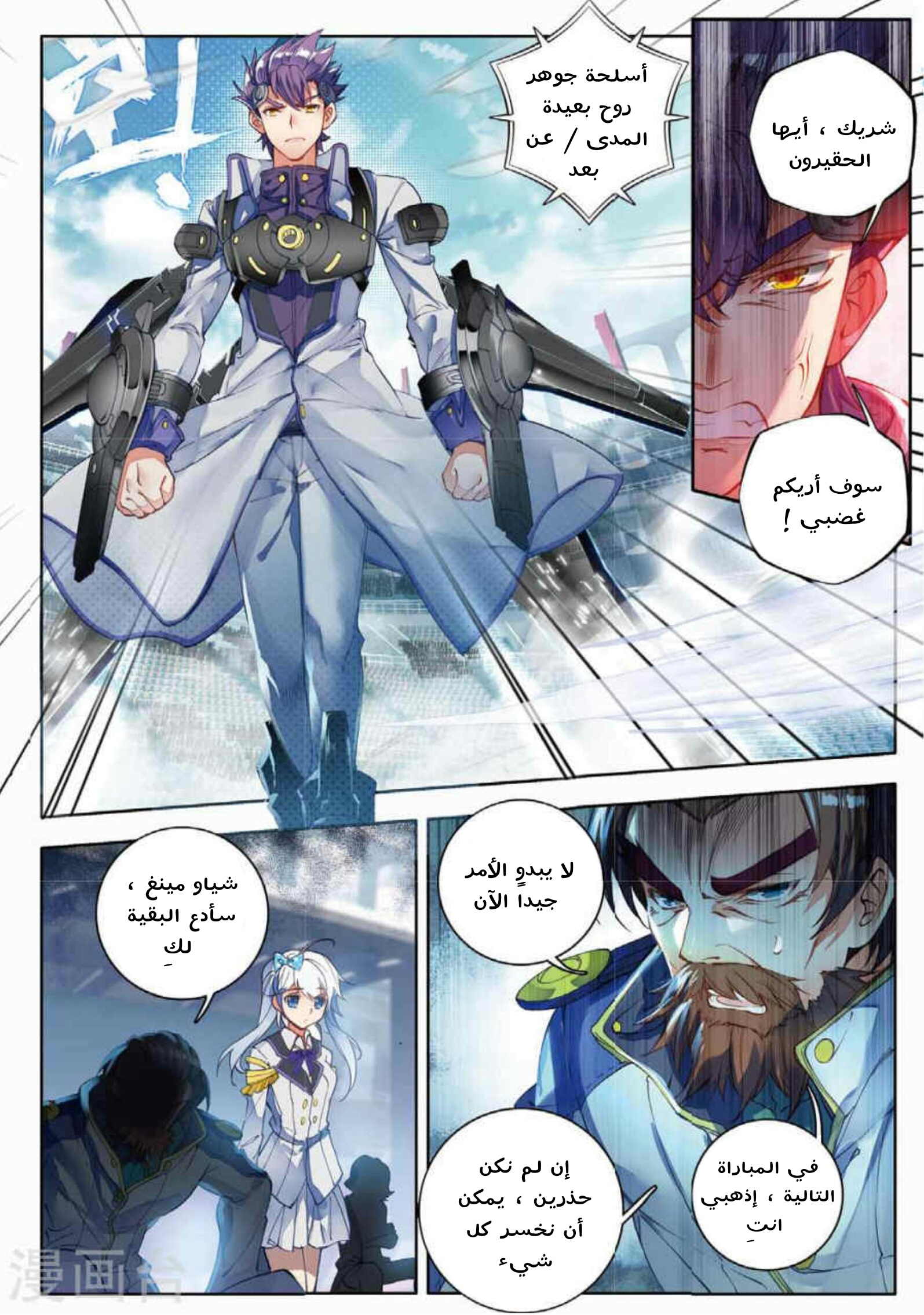 Douluo Dalu II - Jueshui Tangmen: Chapter 90+ - Page 8