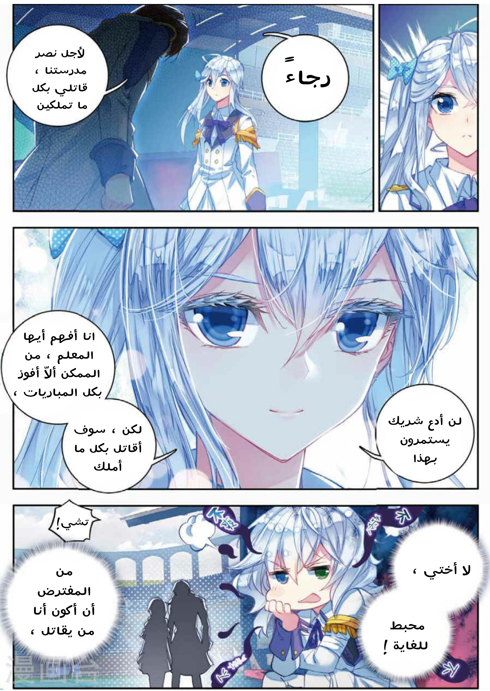 Douluo Dalu II - Jueshui Tangmen: Chapter 90+ - Page 9