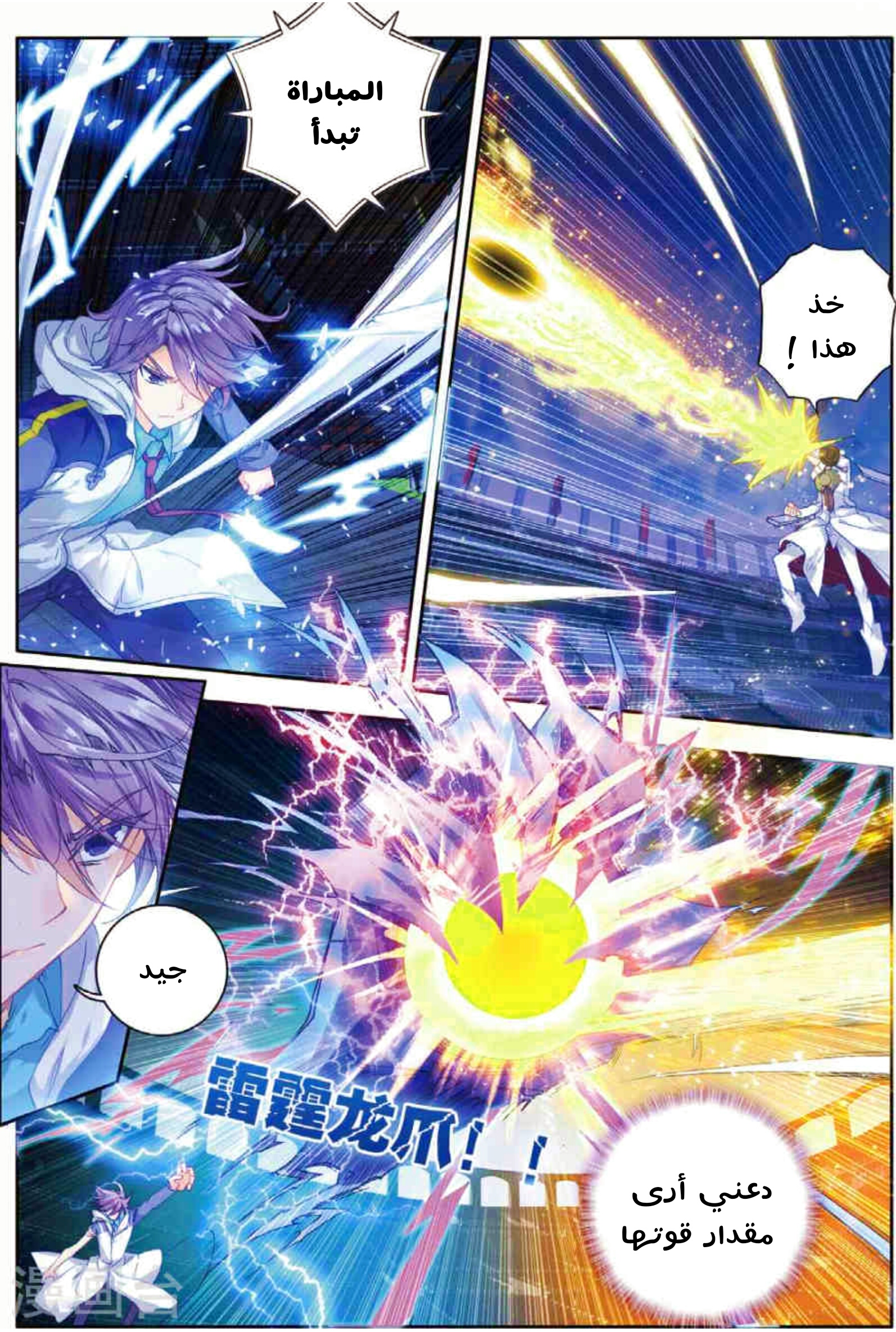 Douluo Dalu II - Jueshui Tangmen: Chapter 90+ - Page 10