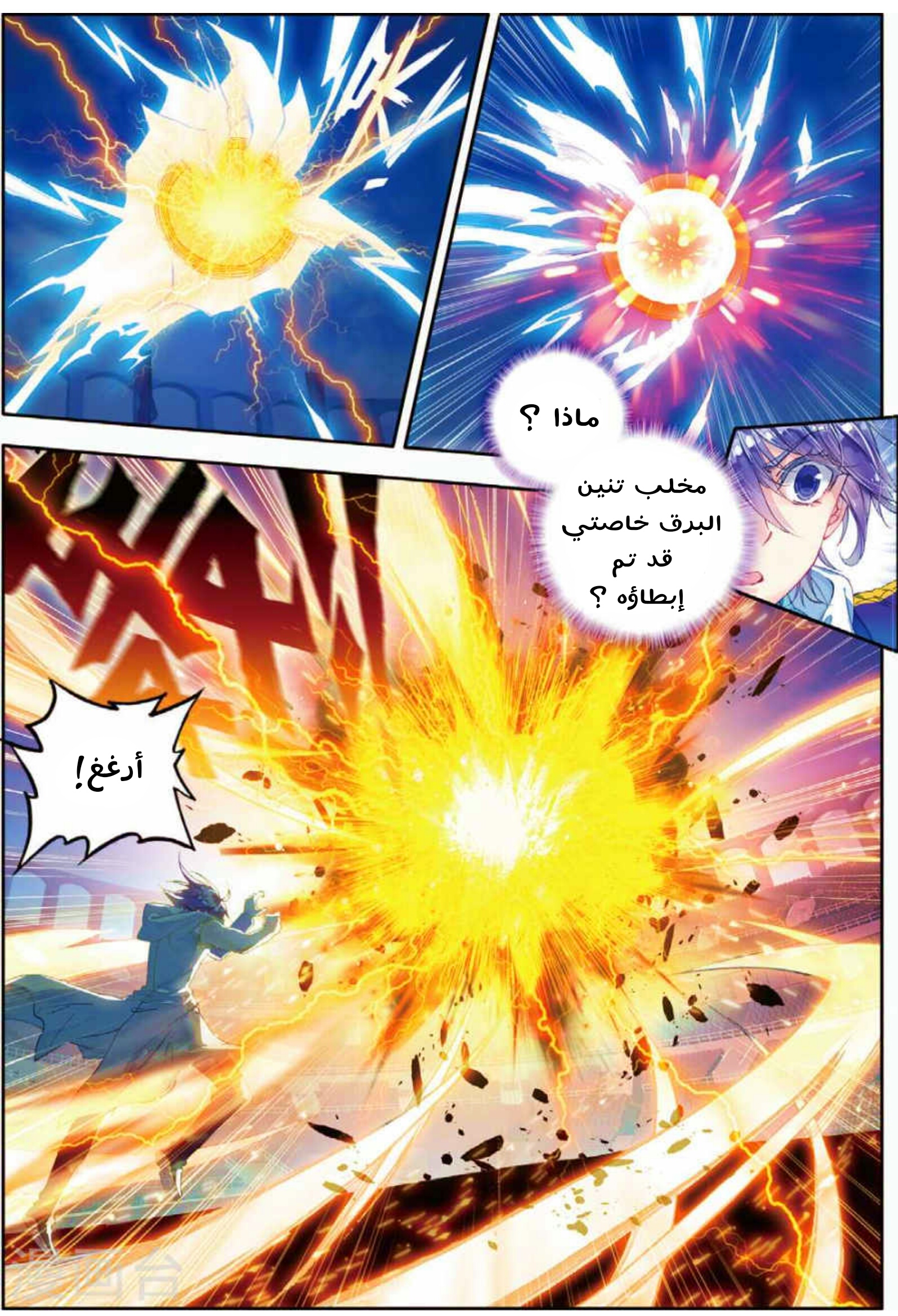 Douluo Dalu II - Jueshui Tangmen: Chapter 90+ - Page 11
