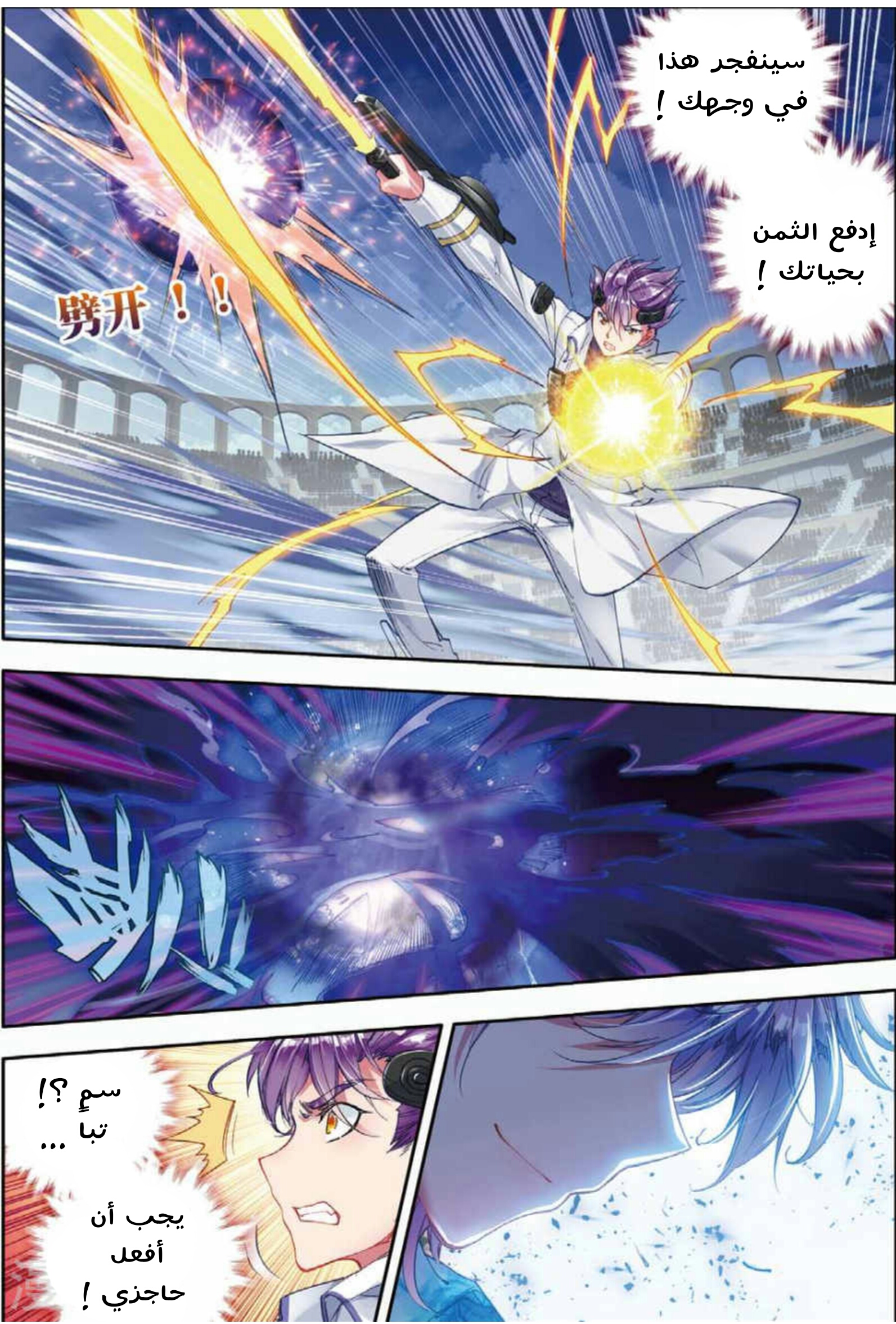 Douluo Dalu II - Jueshui Tangmen: Chapter 90+ - Page 18