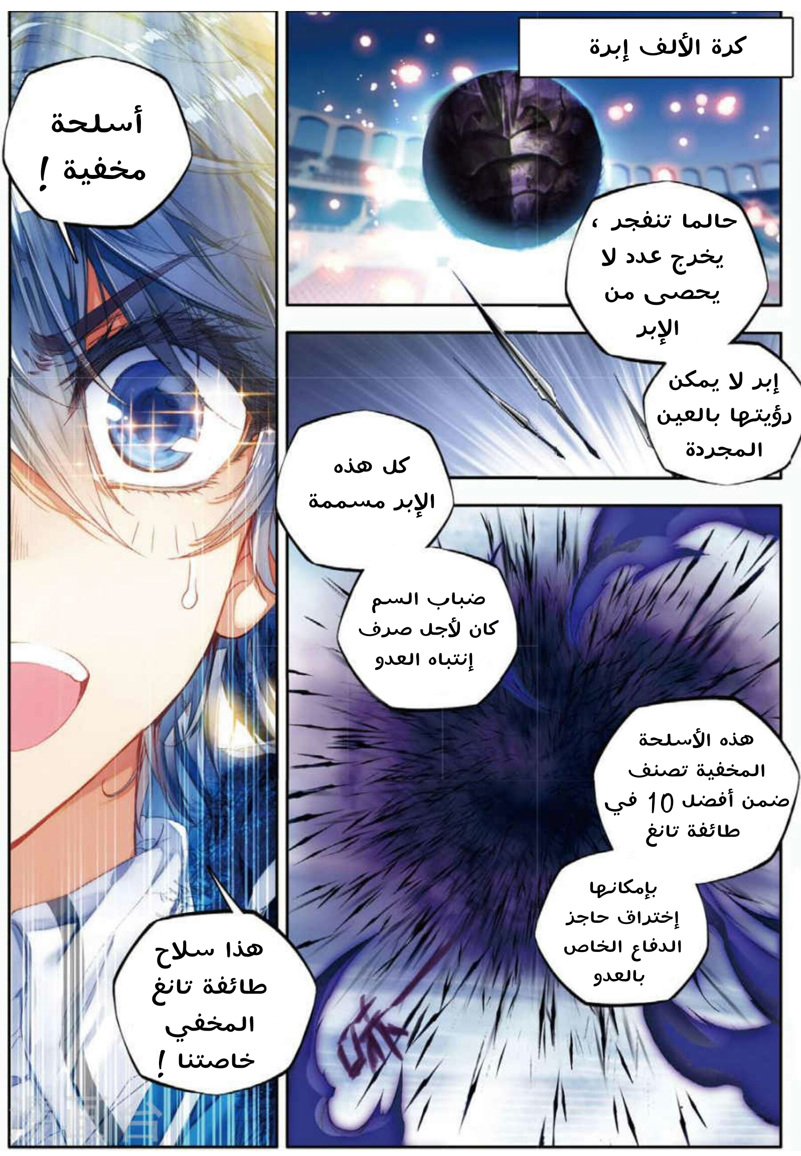 Douluo Dalu II - Jueshui Tangmen: Chapter 90+ - Page 21