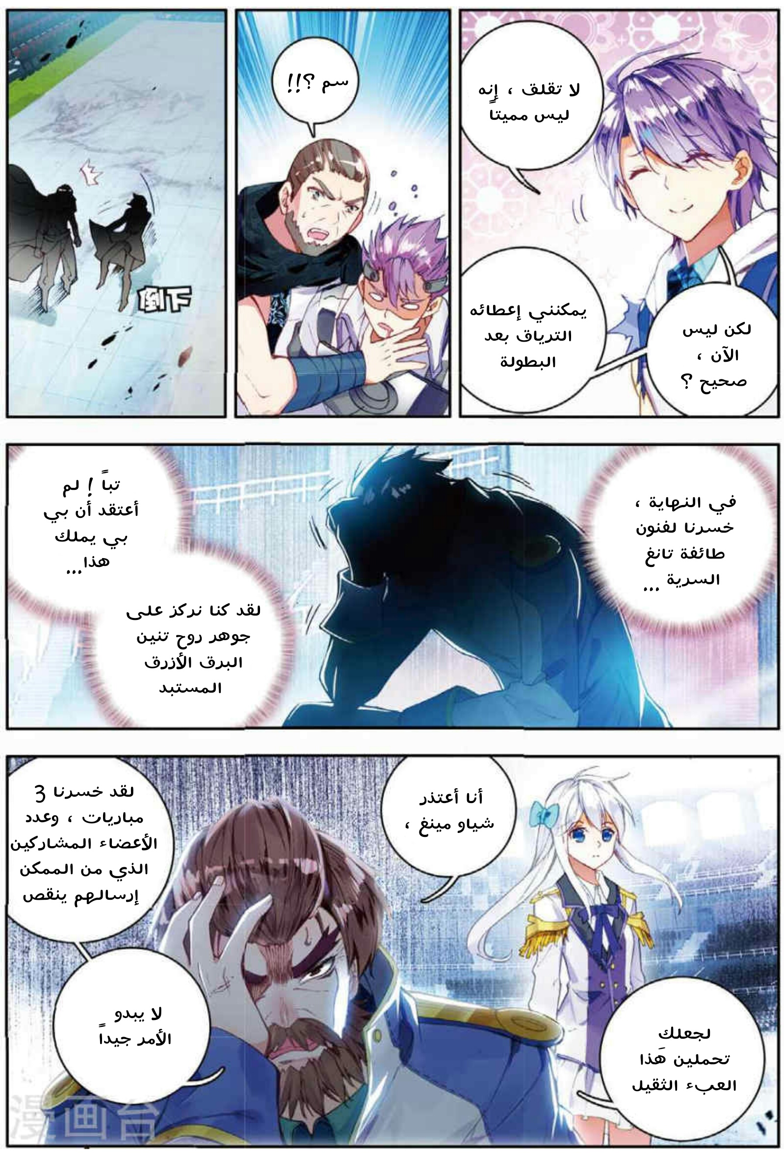 Douluo Dalu II - Jueshui Tangmen: Chapter 90+ - Page 23