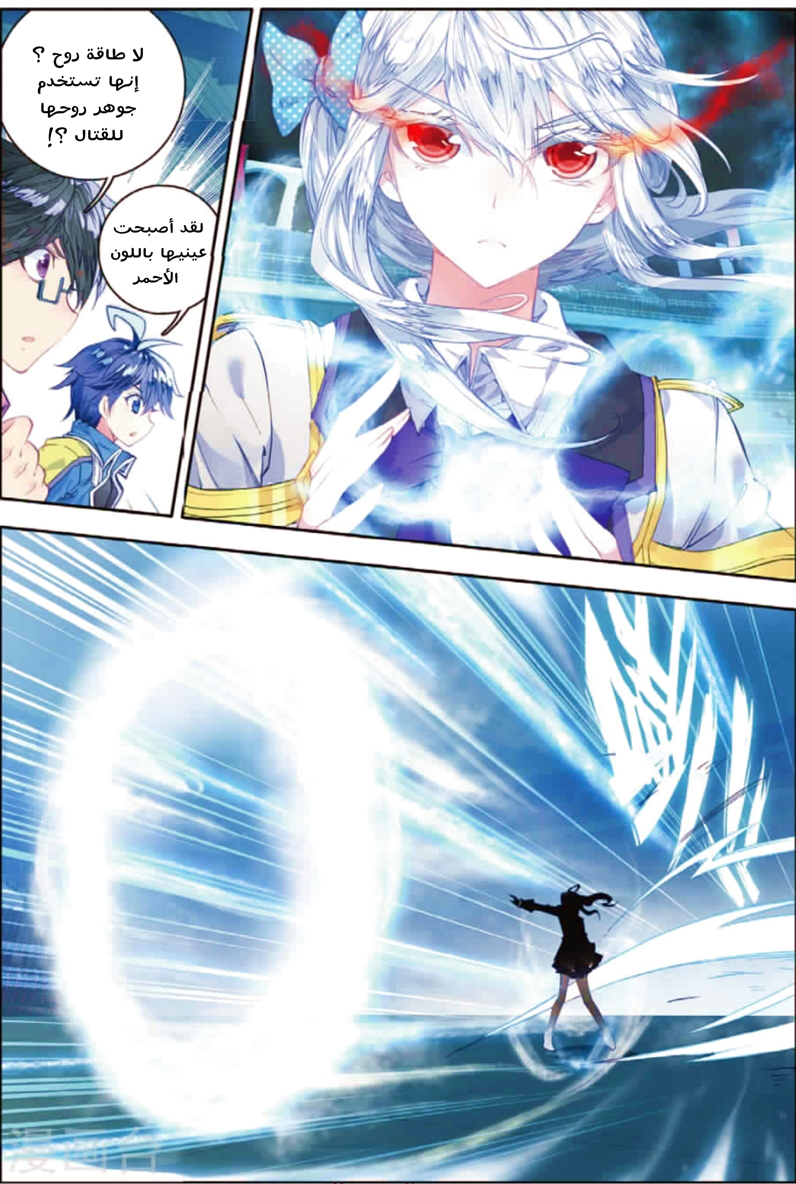 Douluo Dalu II - Jueshui Tangmen: Chapter 91 - Page 4