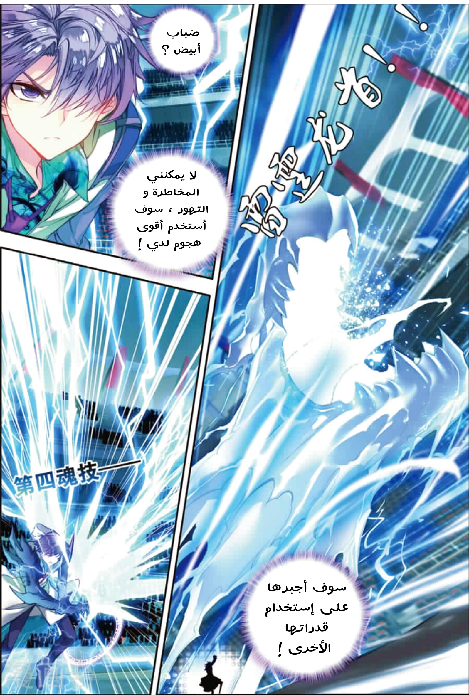 Douluo Dalu II - Jueshui Tangmen: Chapter 91 - Page 5