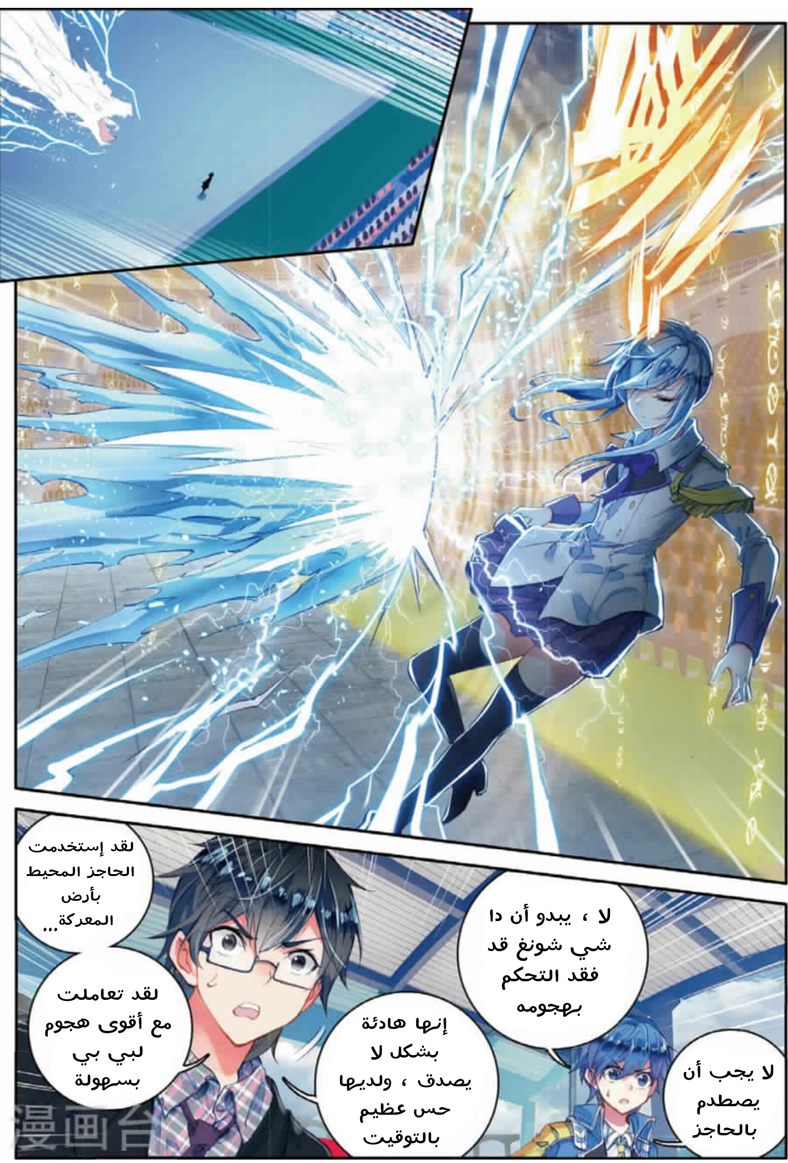 Douluo Dalu II - Jueshui Tangmen: Chapter 91 - Page 7